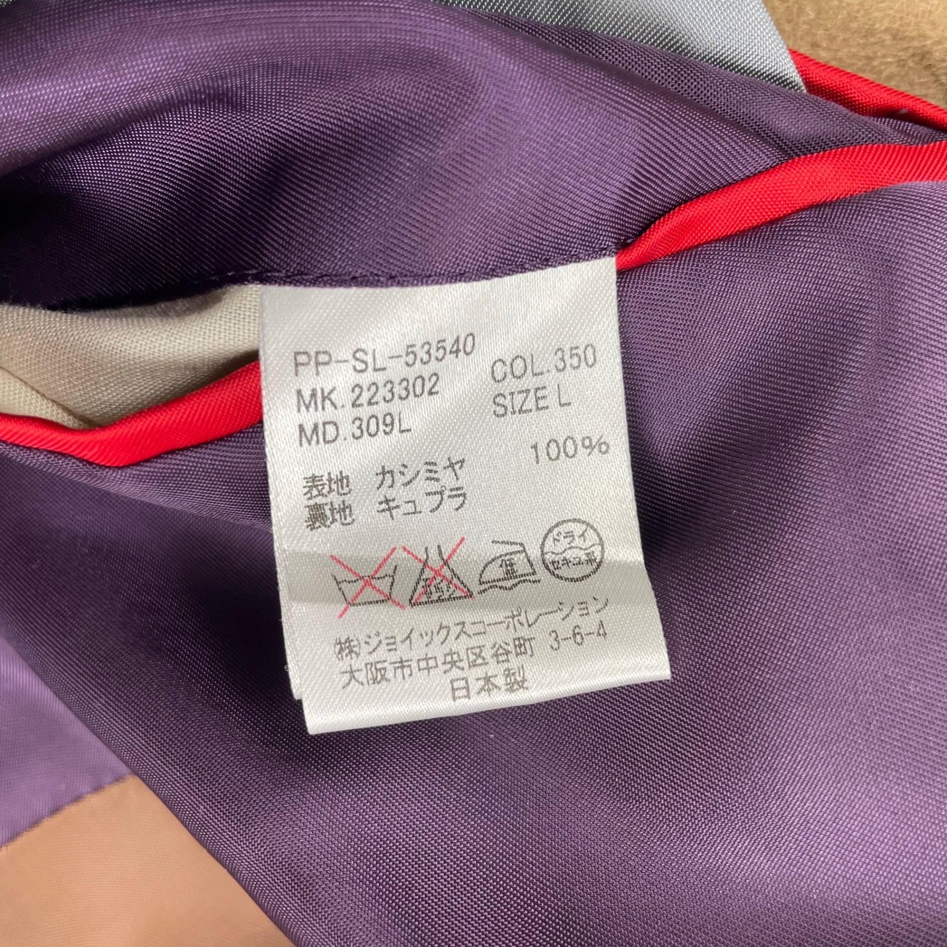 PS Paul smith ピーエス ポールスミス / ピュアカシミヤコート キャメル 参考定価：140,000程度 SIZE:L