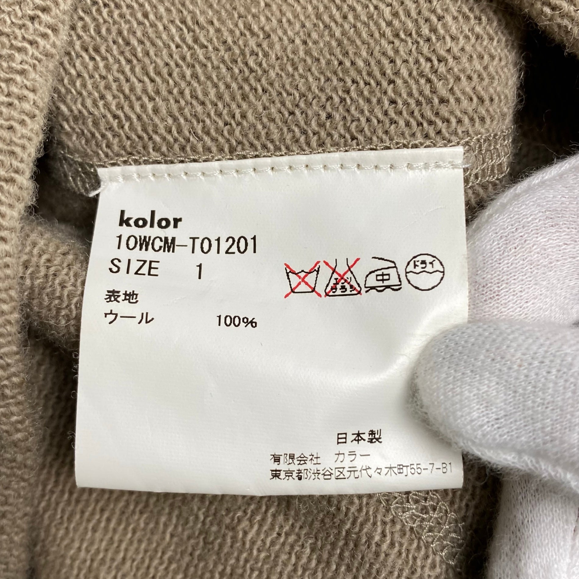 kolor カラー / ウールダブルジャケット・クロップドサルエルパンツ セットアップ 参考定価：80,000程度  SIZE:1