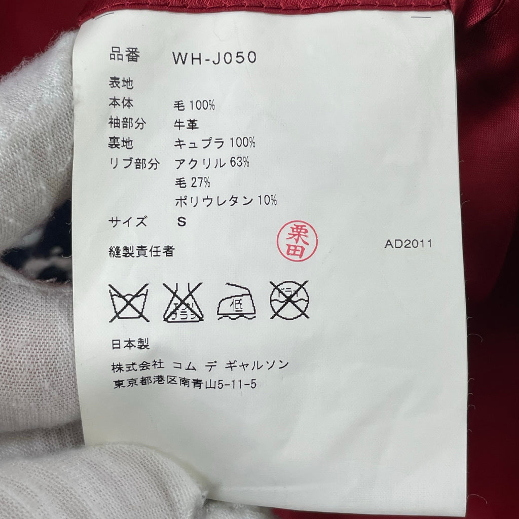JUNYA WATANABE COMME des GARCONS MAN / 11AW ノルディック切替スタジャン SIZE:S