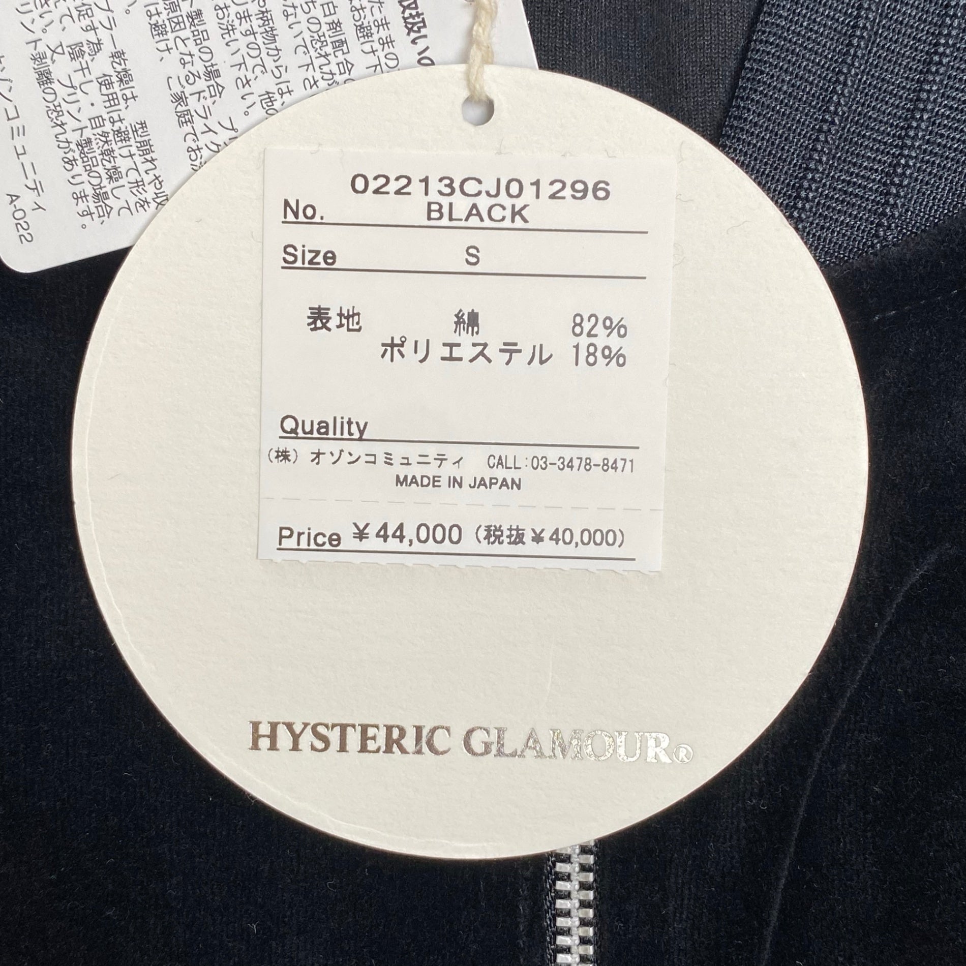 HYSTERIC GLAMOUR ヒステリックグラマー / FLAMING YOUTH ジャンパー 未使用 参考定価：40,000+tax SIZE:S