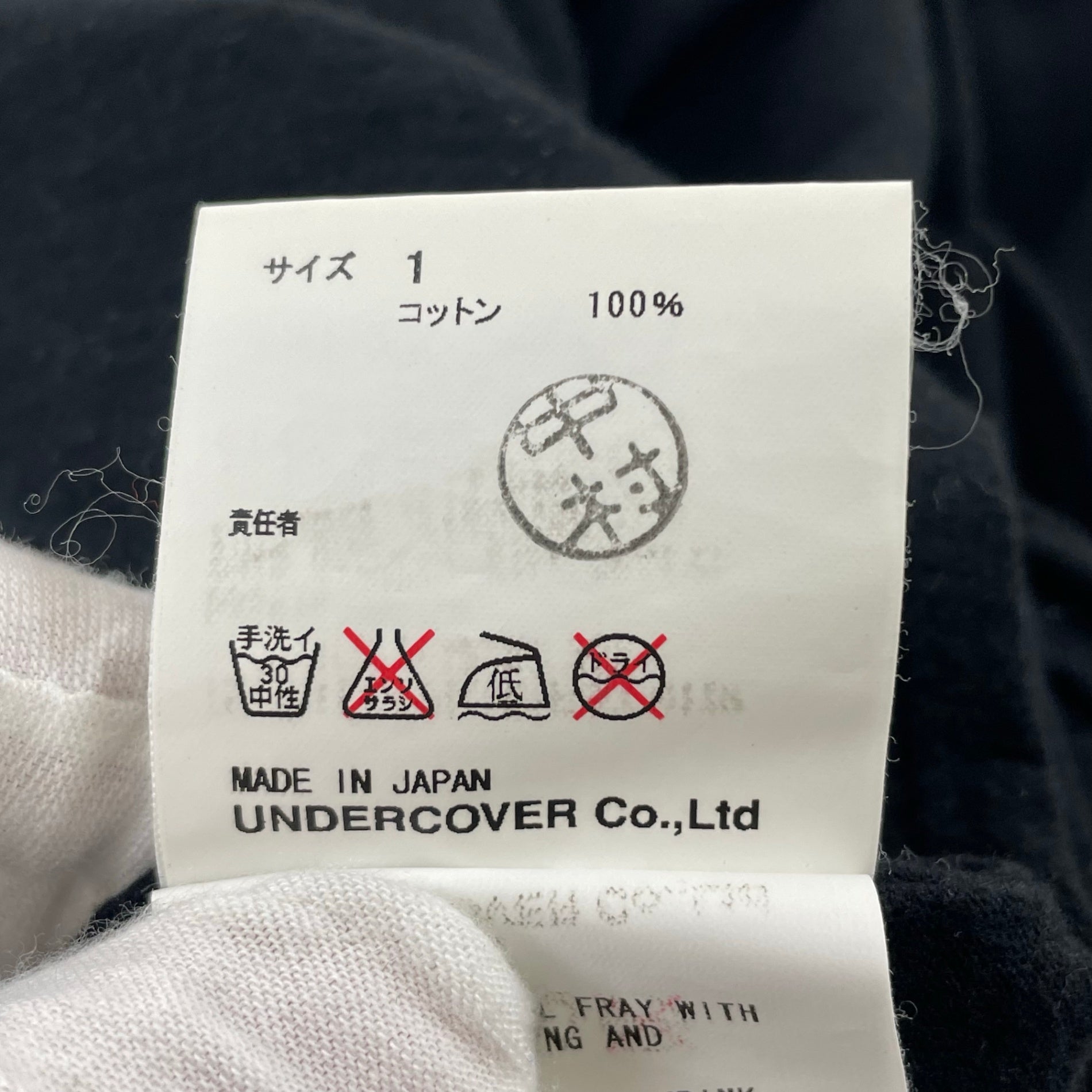 UnderCover / 05SS Fork Octopus TEE But Beautiful期 SIZE:1