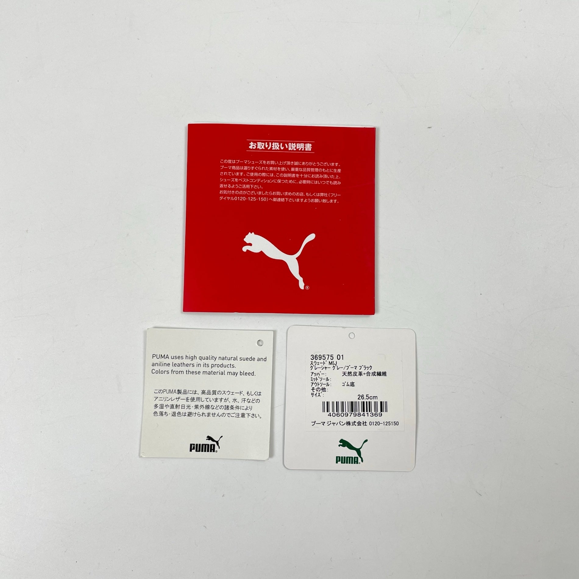PUMA / SUEDE MIJ 西陣織 畳インソール 日本製 SIZE:26.5cm