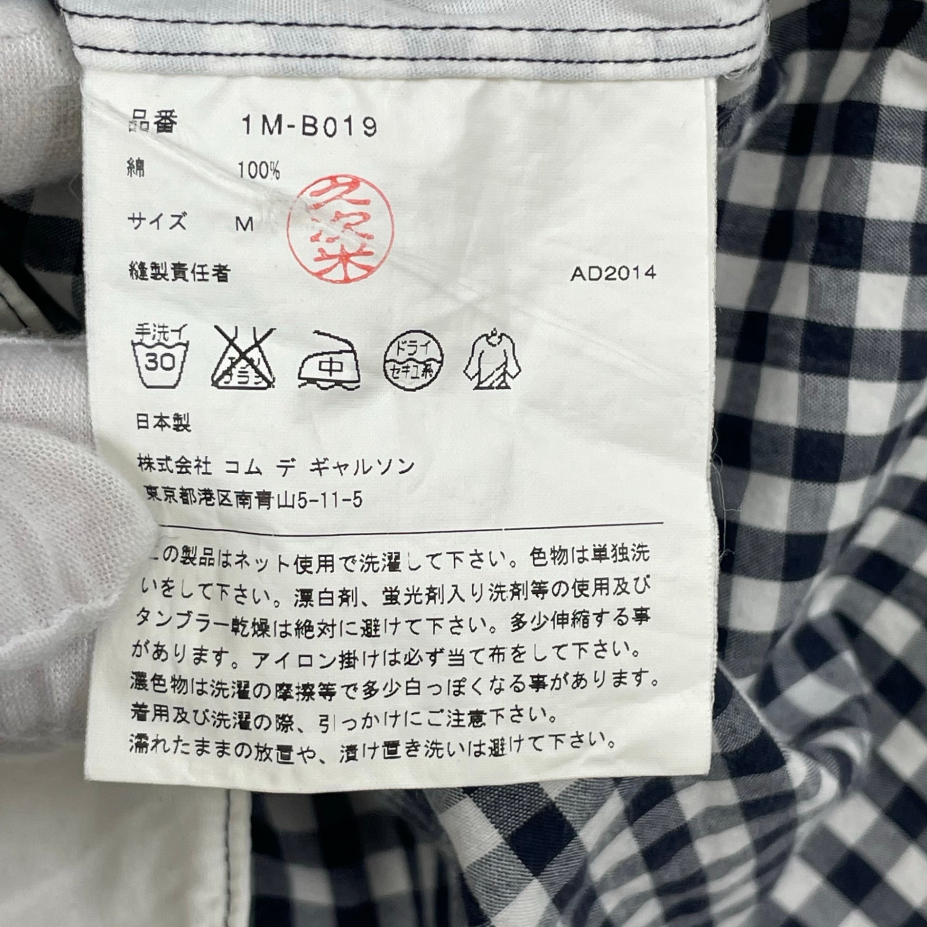 BLACK COMME des GARCONS / 丸襟 ギンガムチェック切替ドッキングシャツ 1M-B019 AD2014 SIZE:M
