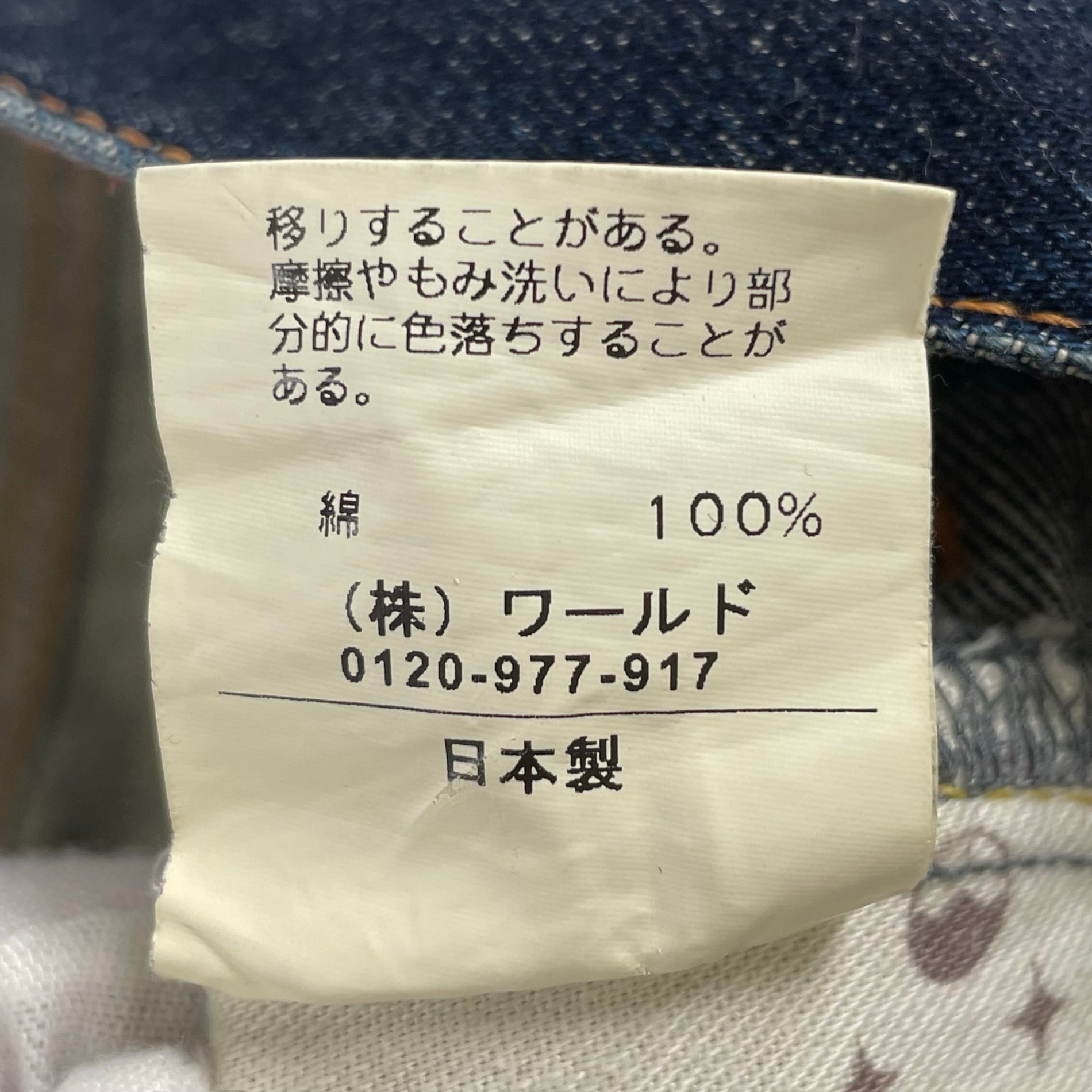 SOUL OF FREEDOM! / セルビッジデニムパンツ SIZE：XL