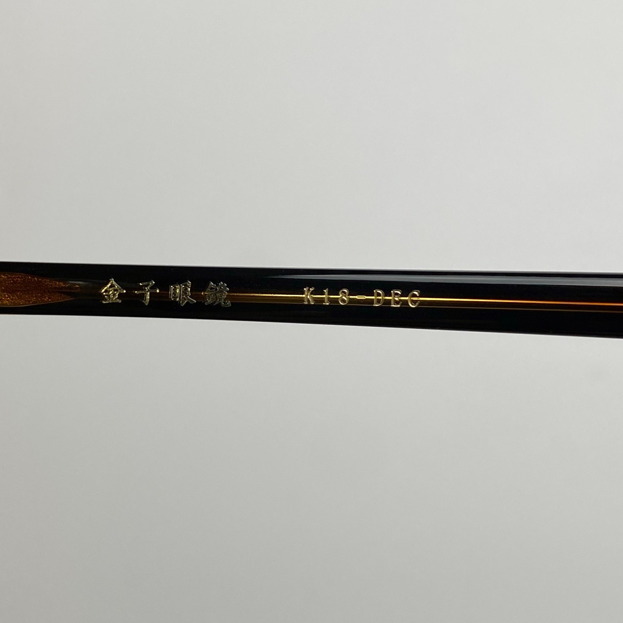 【美品】 金子眼鏡 K18シリーズ / KMG-15 BKBR 度なしレンズ 伊達メガネ 参考定価：120,000程度