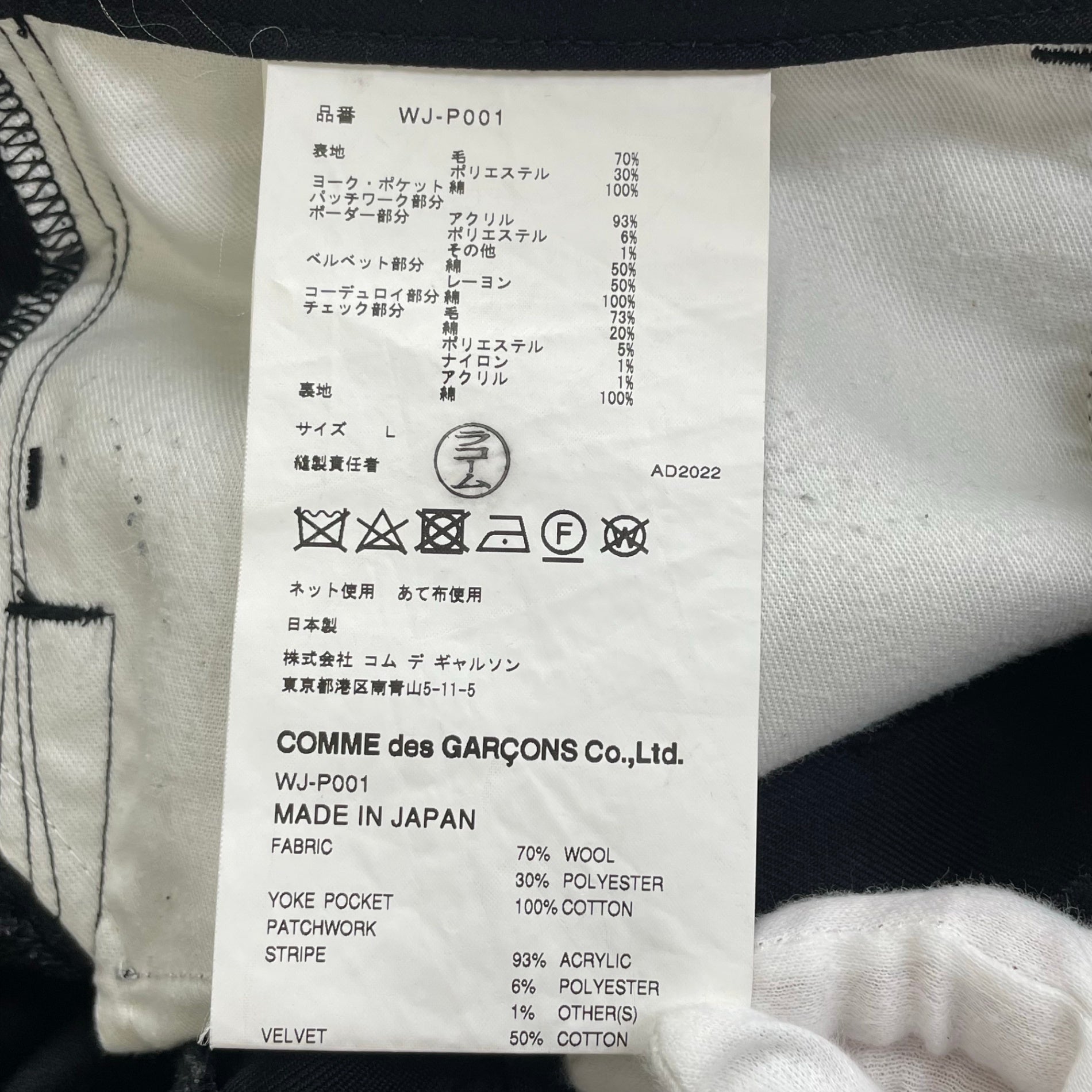 JUNYA WATANABE MAN ジュンヤワタナベ / 22AW パッチワーク5Pデニムパンツボトム 参考定価：70,000程度 SIZE：L