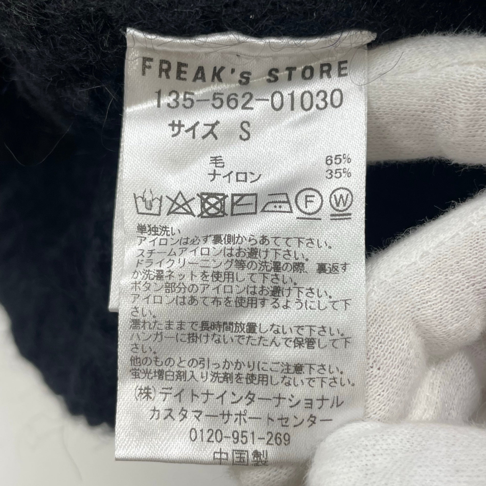 FREAK'S STORE フリークスストア / ケーブルニットジャケット ウッドボタン  SIZE:S