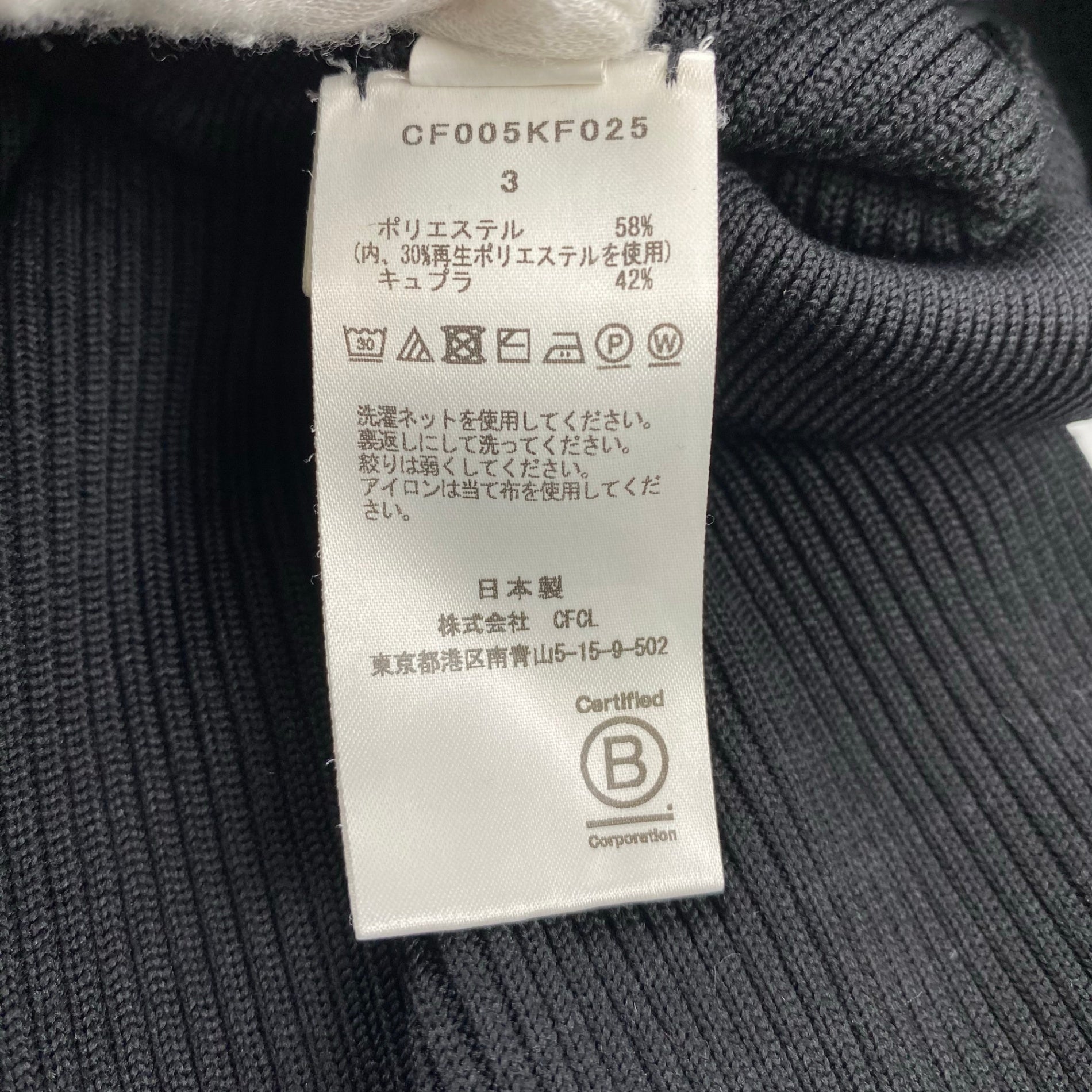 CFCL シーエフシーエル / PORTRAIT PANTS リブフレアパンツ ブラック 参考定価：42,000+tax SIZE:3