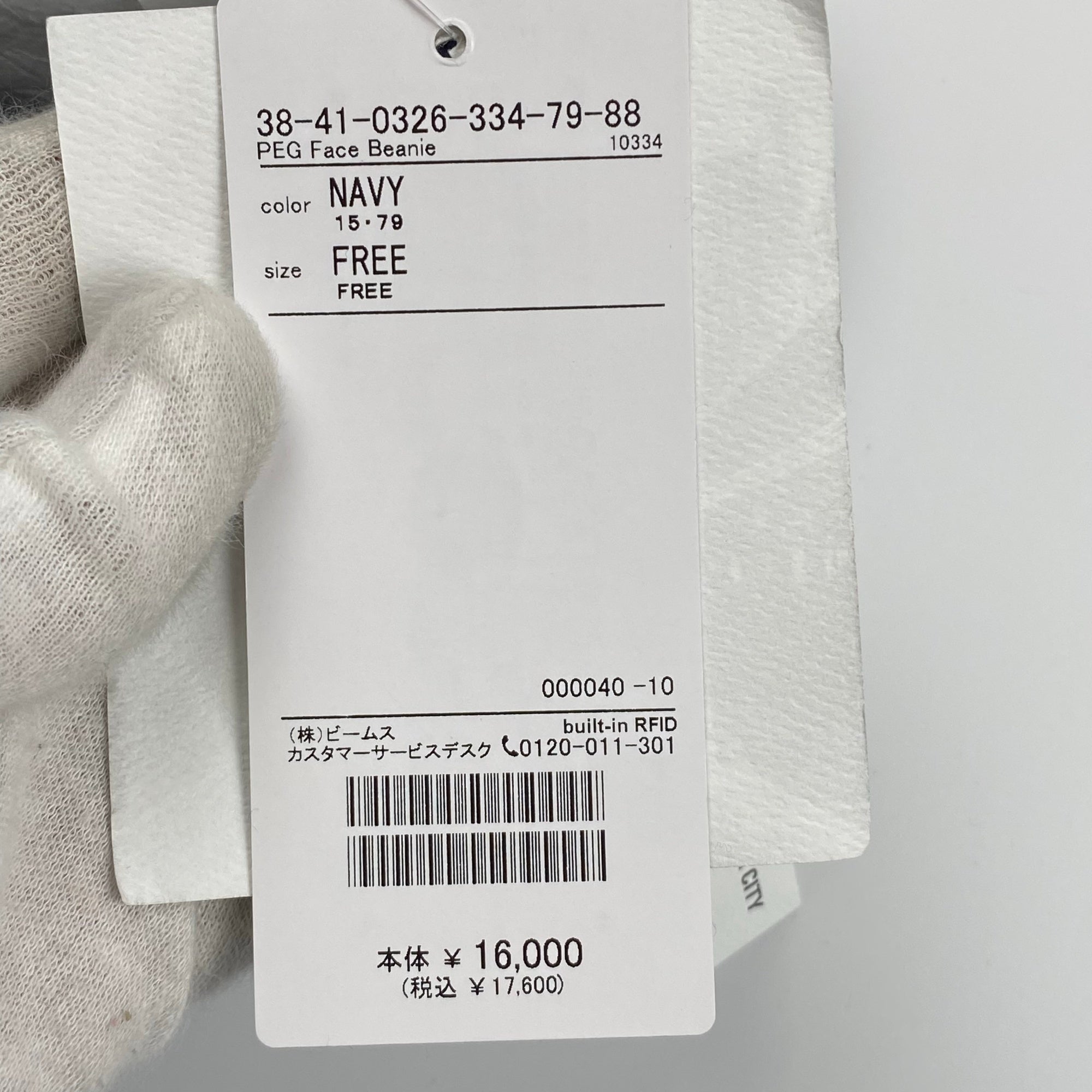 【タグ付 美品】PEG BEAMS PLUS × Engineered Garments / PEG Face Beanie 2WAY バラクラバ ニット帽 目出し帽 参考定価：16,000+tax