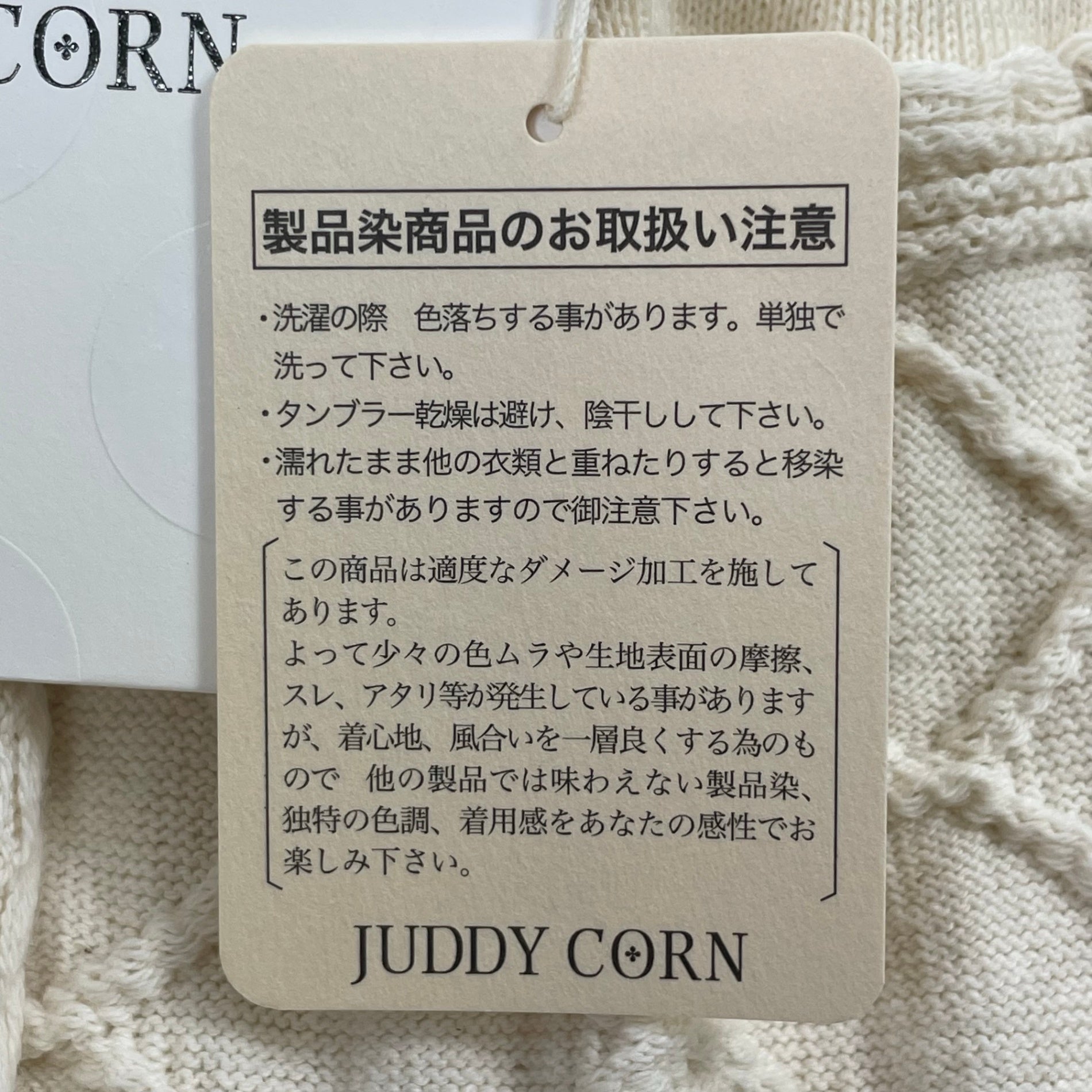 JUDDY CORN / 変わり編みニットスカート 未使用品 参考定価：25,800+tax SIZE:FREE