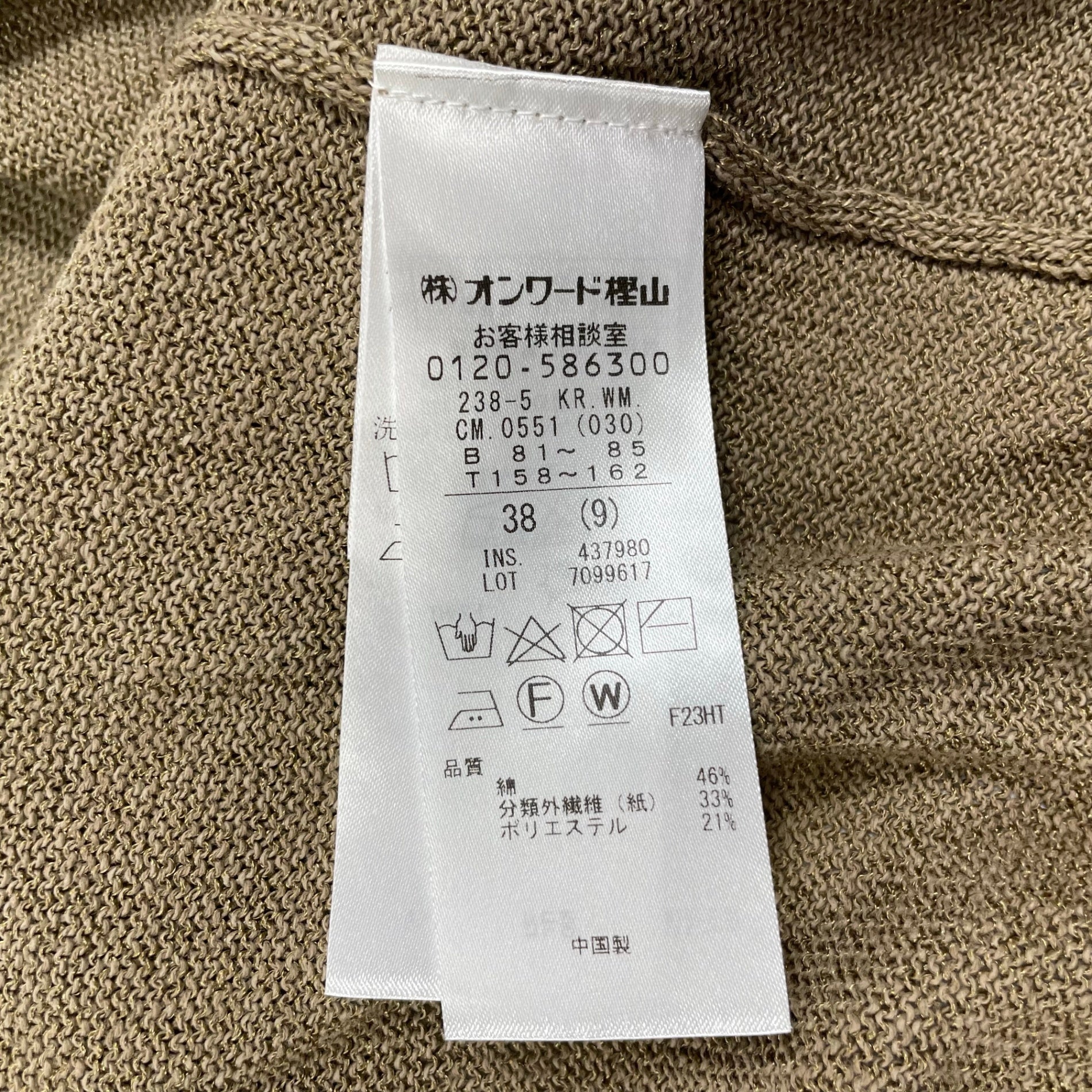 自由区 / 【洗える】ペーパーブレンドロング カーディガン 参考定価：20,000+tax SIZE:9