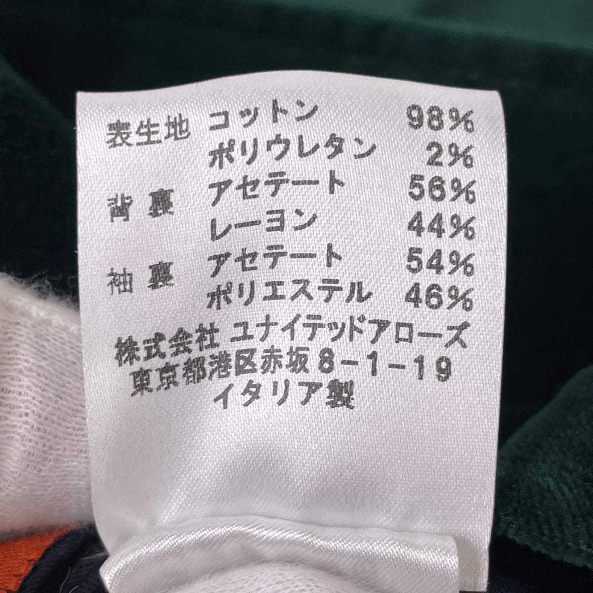 BARENA / ベルベットテーラードジャケット 参考定価：75,000程度 SIZE:46