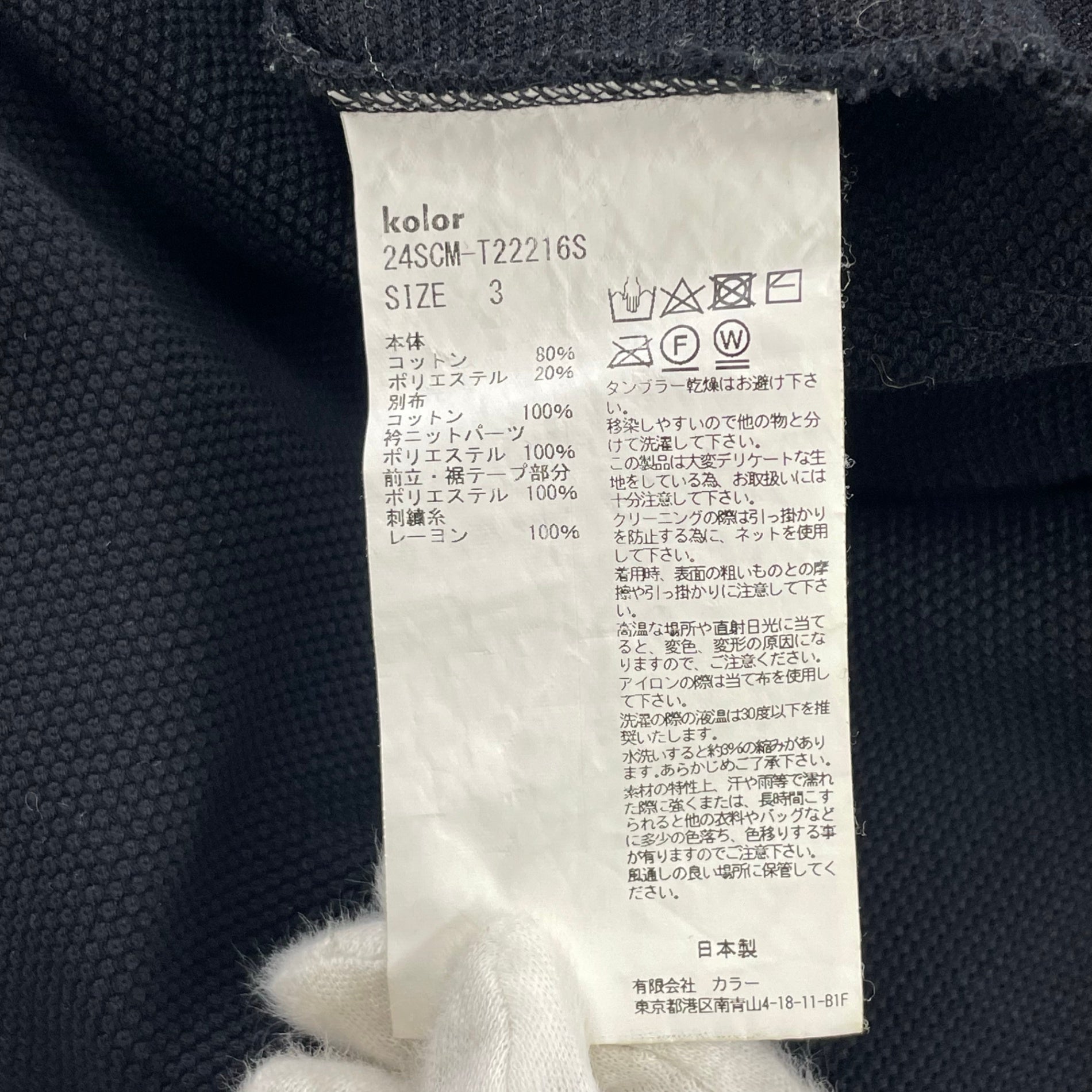 kolor / 綿ポリメッシュ ドッキングポロシャツ SIZE:3