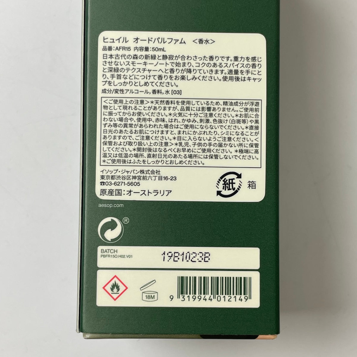 Aesop / Hwyl オードパルファム 50ml 残量7割程度