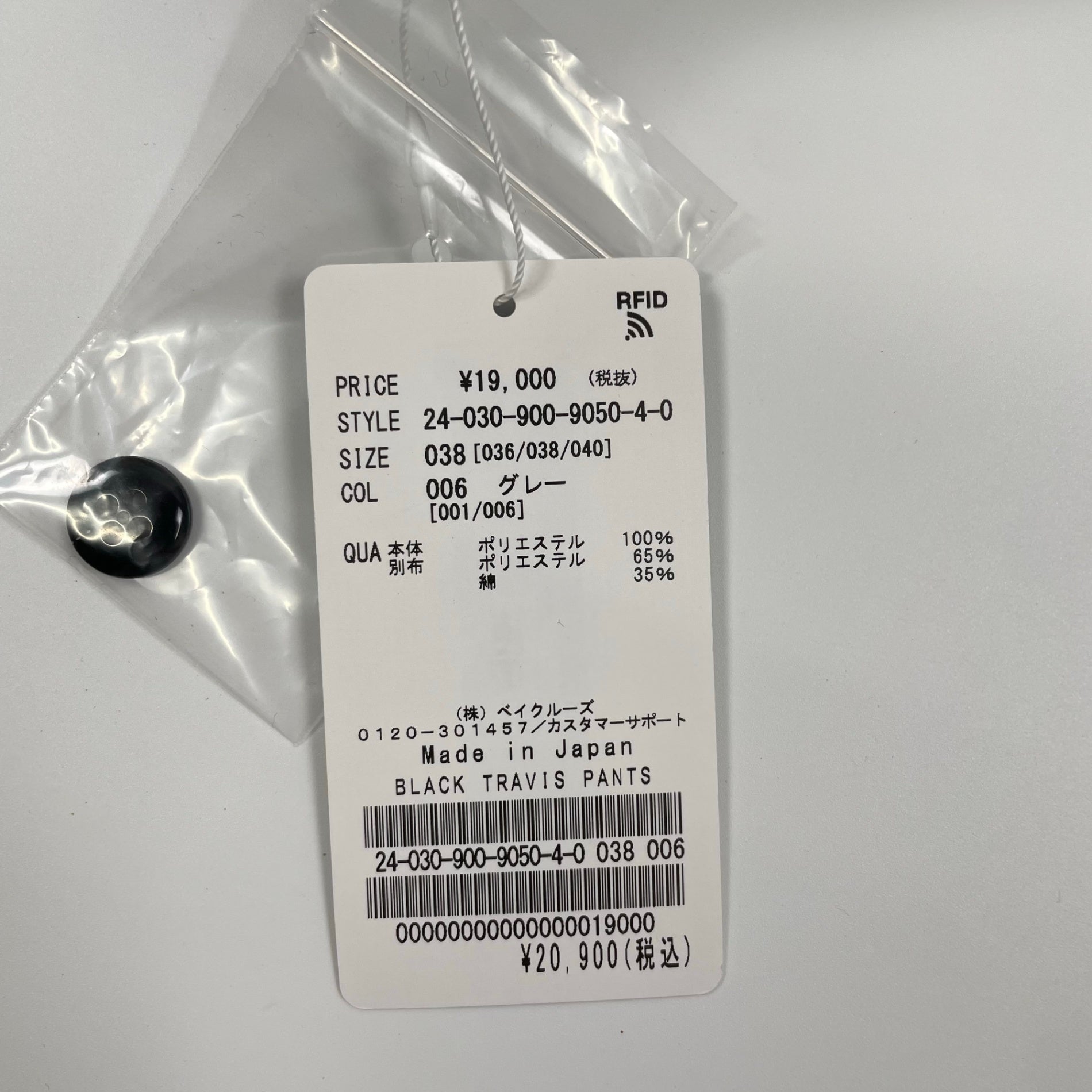 IENA BLACK イエナ ブラック / トラヴィスパンツ 未使用品 参考定価：19,000+tax SIZE：38
