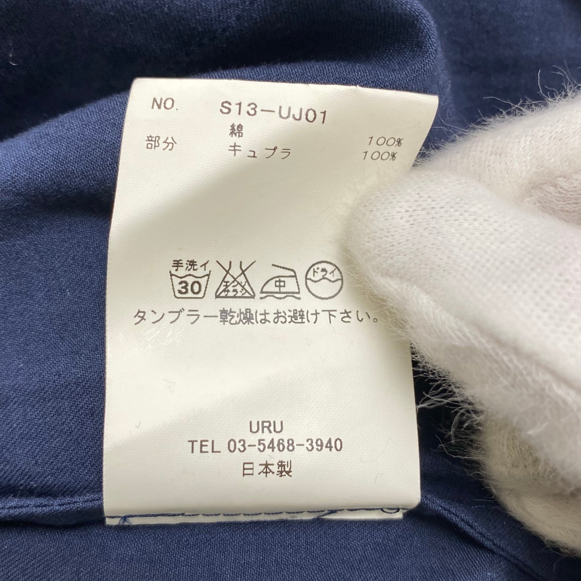 URU ウル / ショップコート ライトコート ネイビー 参考定価：42,000+tax SIZE:1