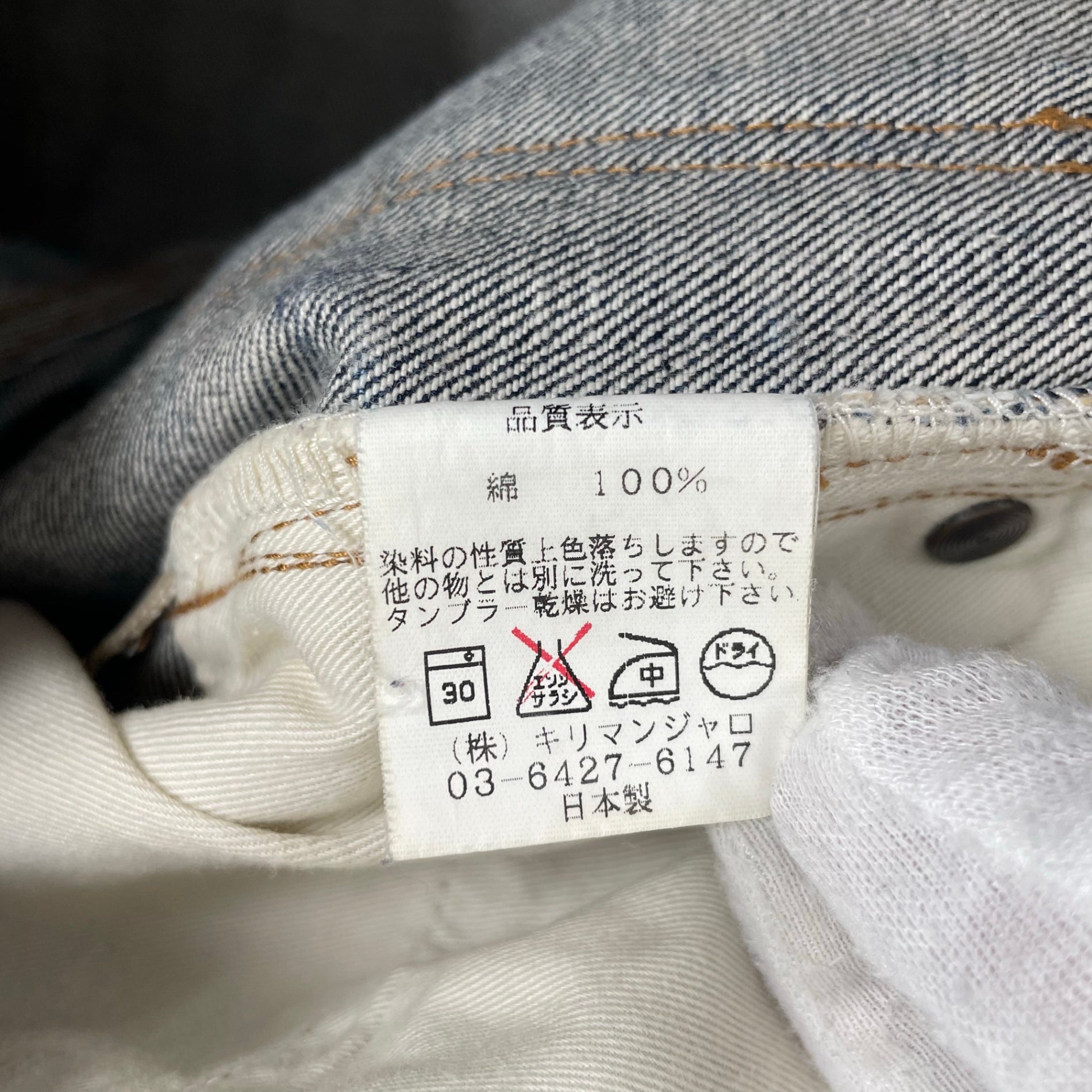 stabilizer gnz スタビライザージーンズ / セルビッジデニムパンツ 鬼ヒゲ 参考定価：30,000程度 SIZE：30