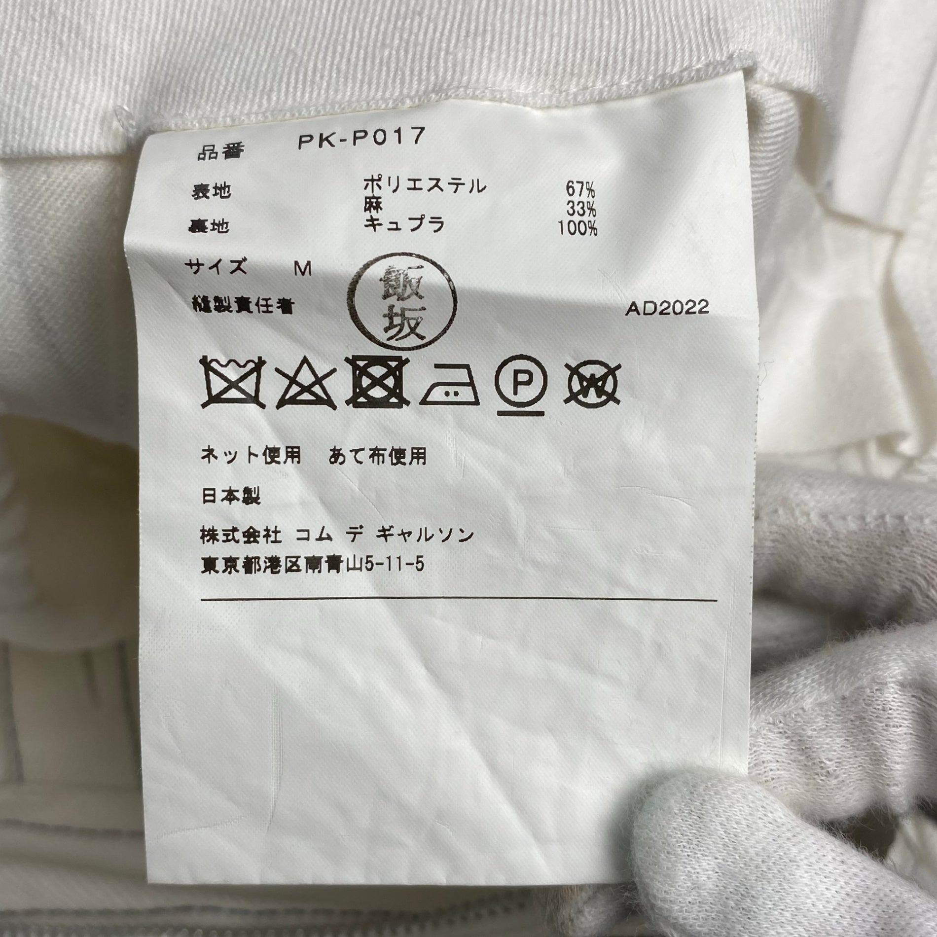 COMME des GARCONS HOMME PLUS コムデギャルソン オムプリュス / ストライプバルーンパンツ PK-P017 AD2022 SIZE：M