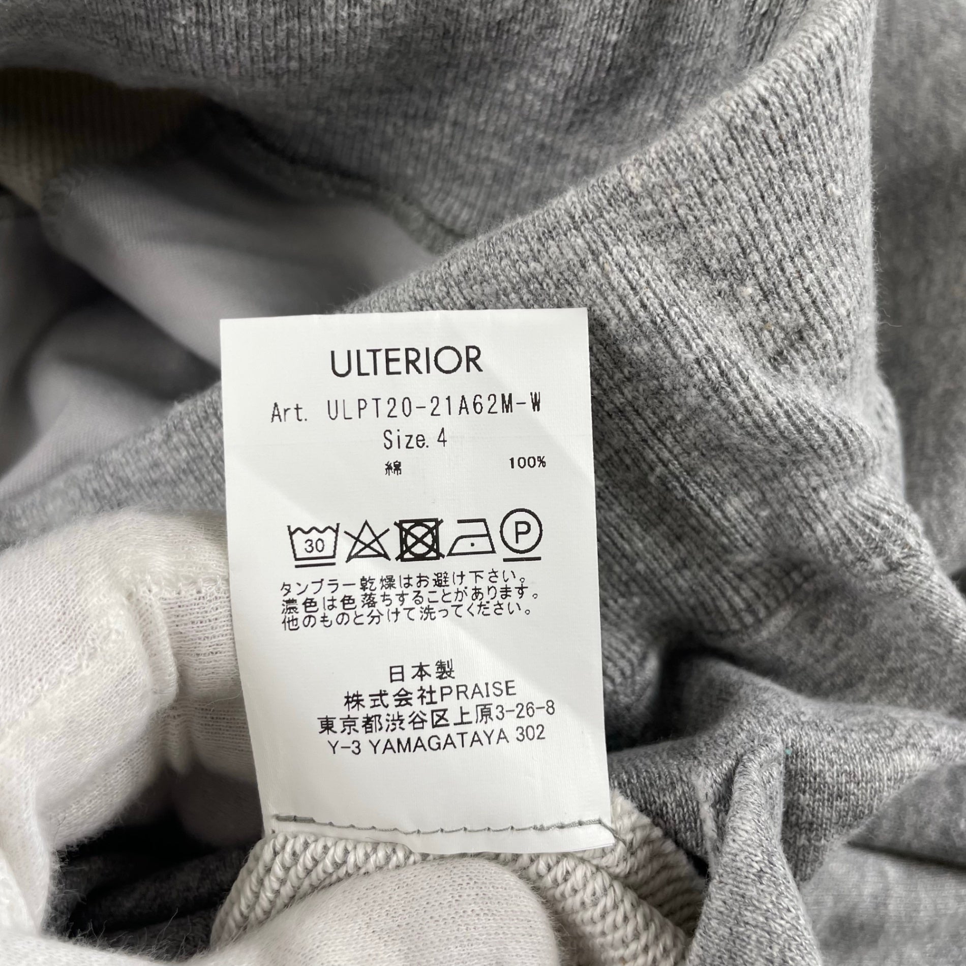 ULTERIOR アルテリア / DRY FEEL SILKY TERRY SWEAT PANTS グレー 参考定価：27,500+tax SIZE:4