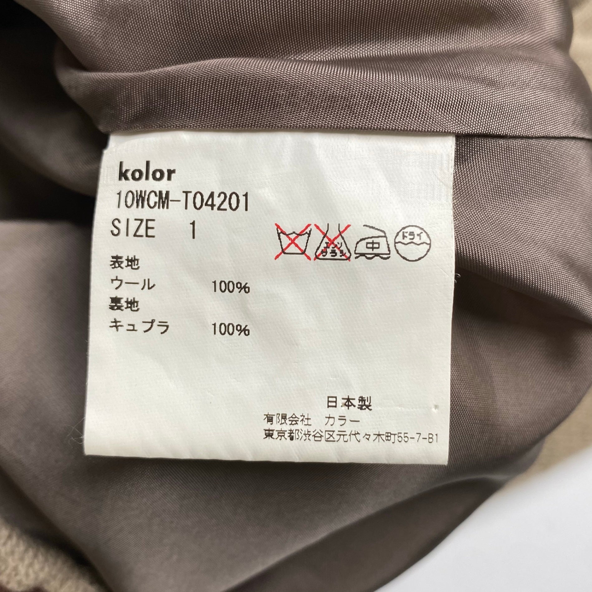 kolor カラー / ウールダブルジャケット・クロップドサルエルパンツ セットアップ 参考定価：80,000程度  SIZE:1