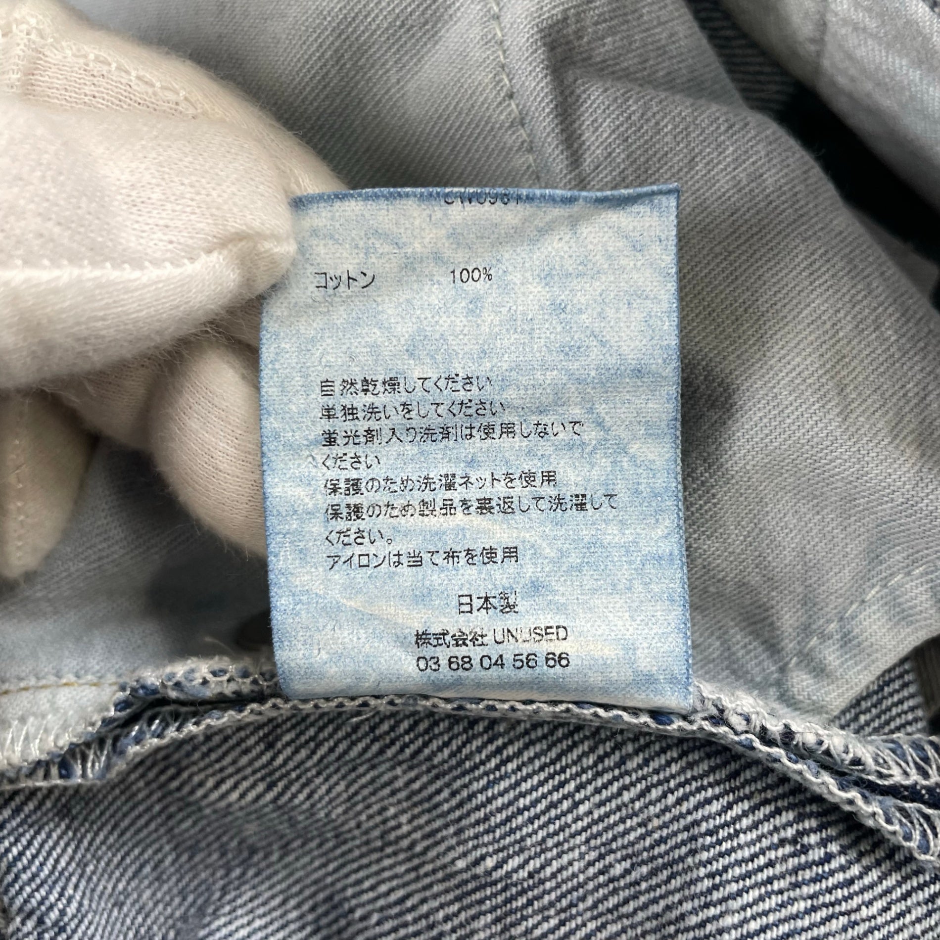 UNUSED アンユーズド / 12.5oz DENIM PT 参考定価：32,000+tax SIZE:2