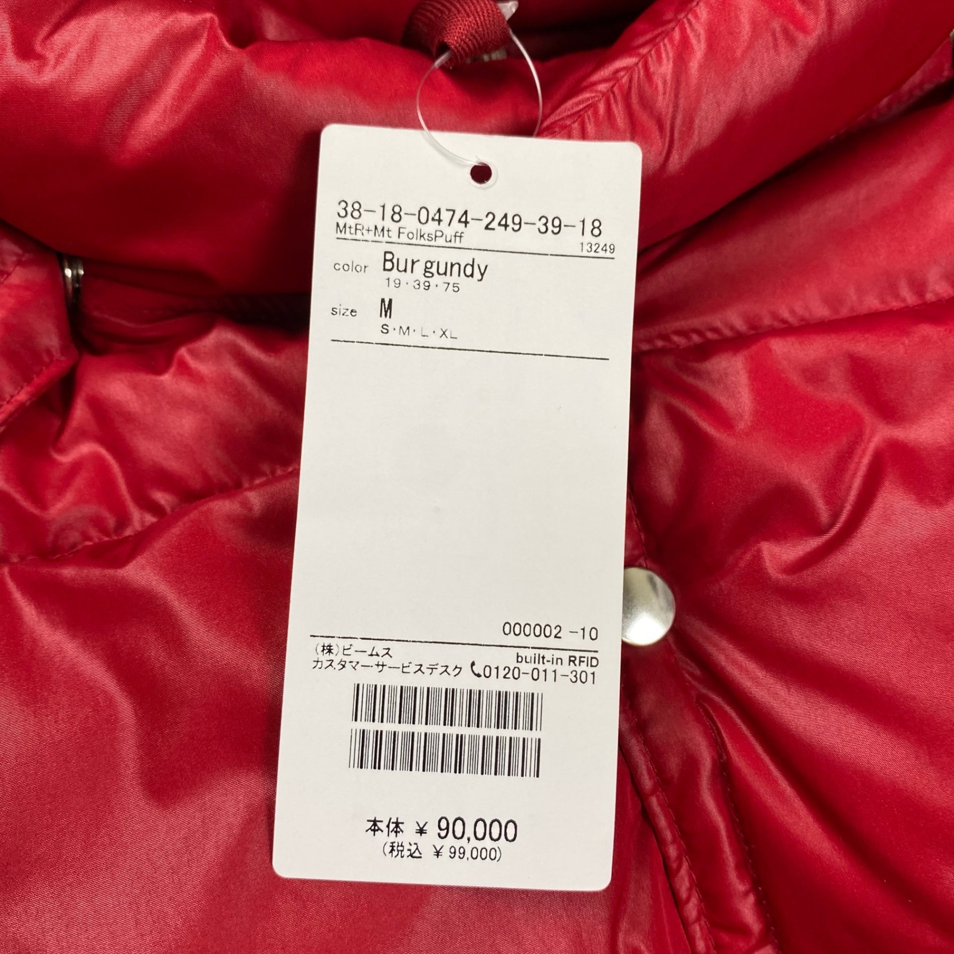 MOUNTAIN RESEARCH × BEAMS PLUS / 別注 Folks Puff Jacket ダウンジャケット タグ付 バーガンディ 参考定価：90,000+tax SIZE:M