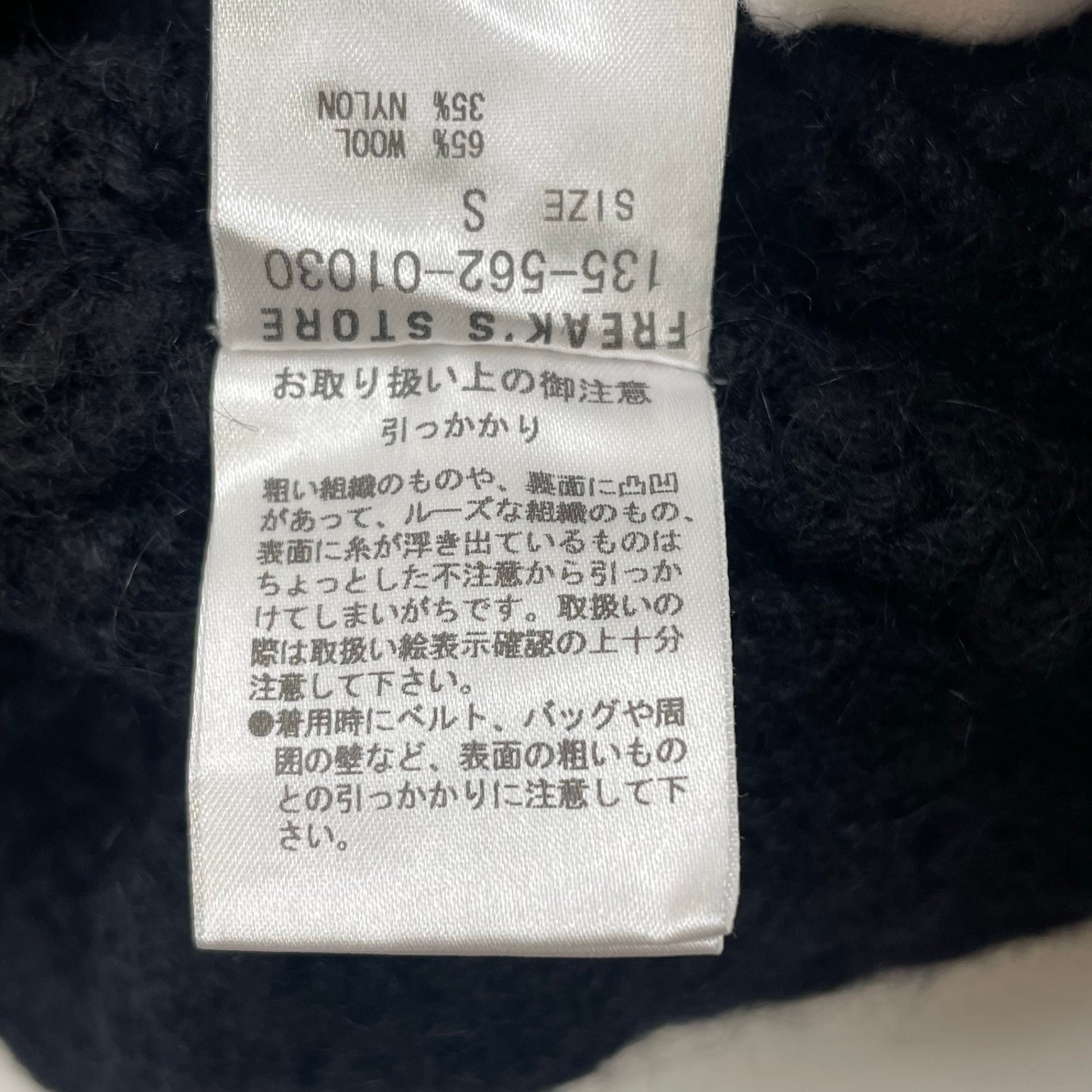 FREAK'S STORE フリークスストア / ケーブルニットジャケット ウッドボタン  SIZE:S