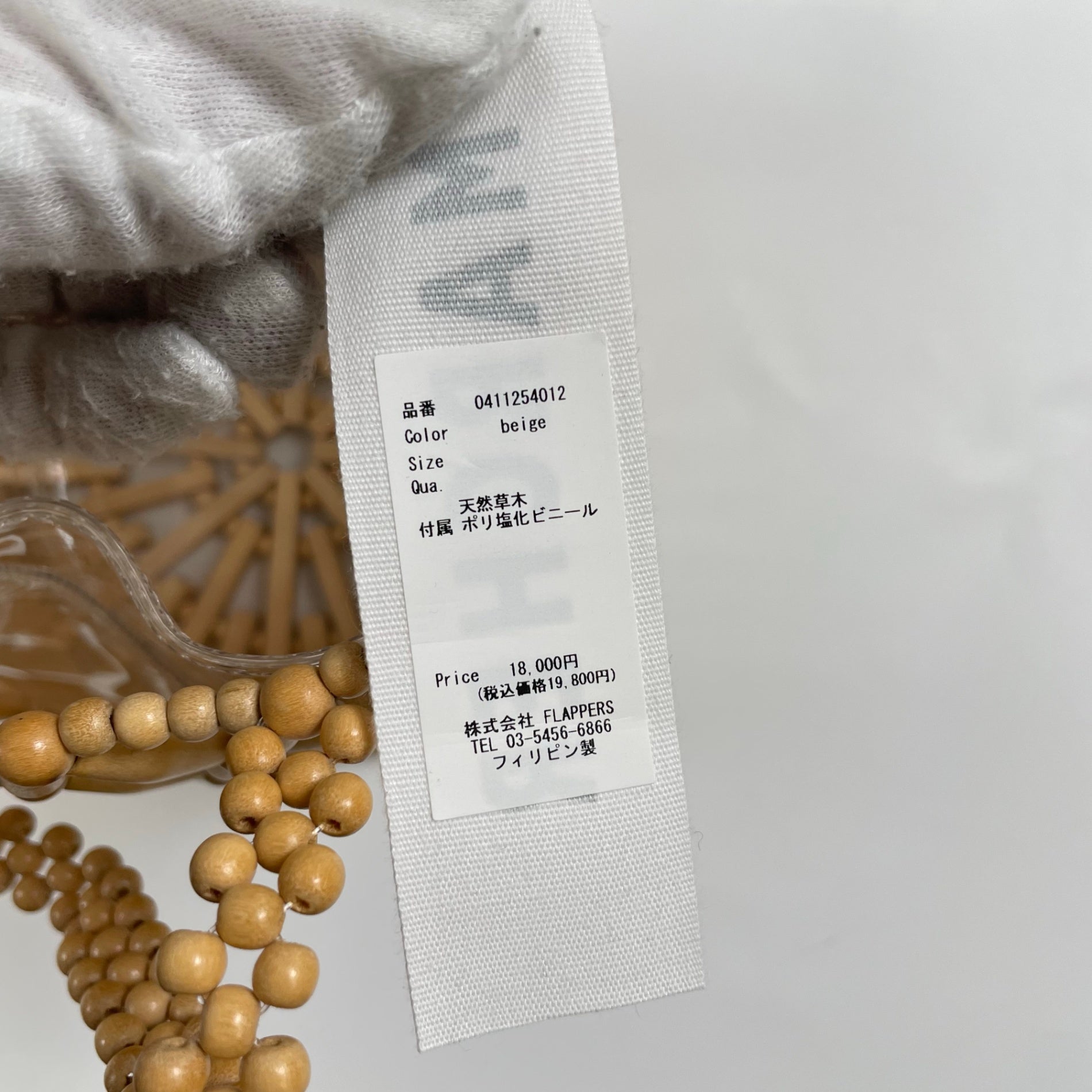 MARCHER マルシェ / ウッドビーズハンドバッグ 参考定価：18,000+tax 未使用品