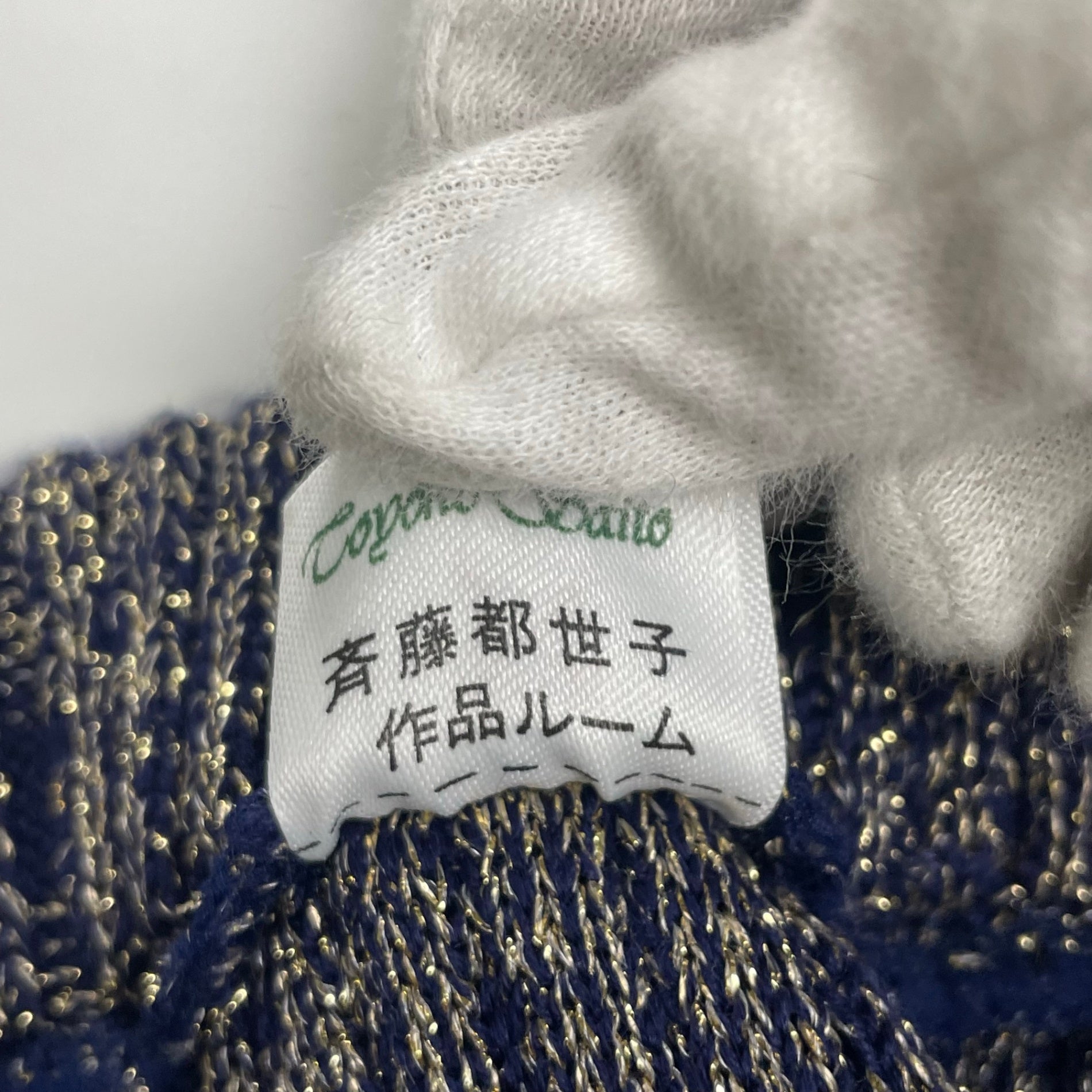 齋藤都世子 toyoko saito / エンブロイダリーニットセットアップ 参考定価：150,000程度 SIZE:M-L程度