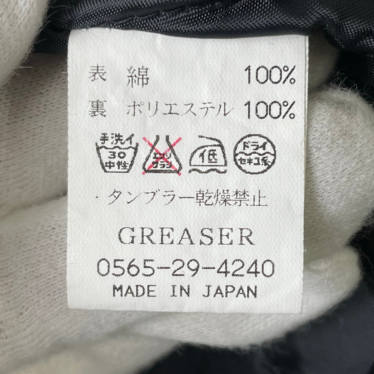 GREASER / ファラオ トラッカージャケット 参考定価：35,000程度 SIZE:L