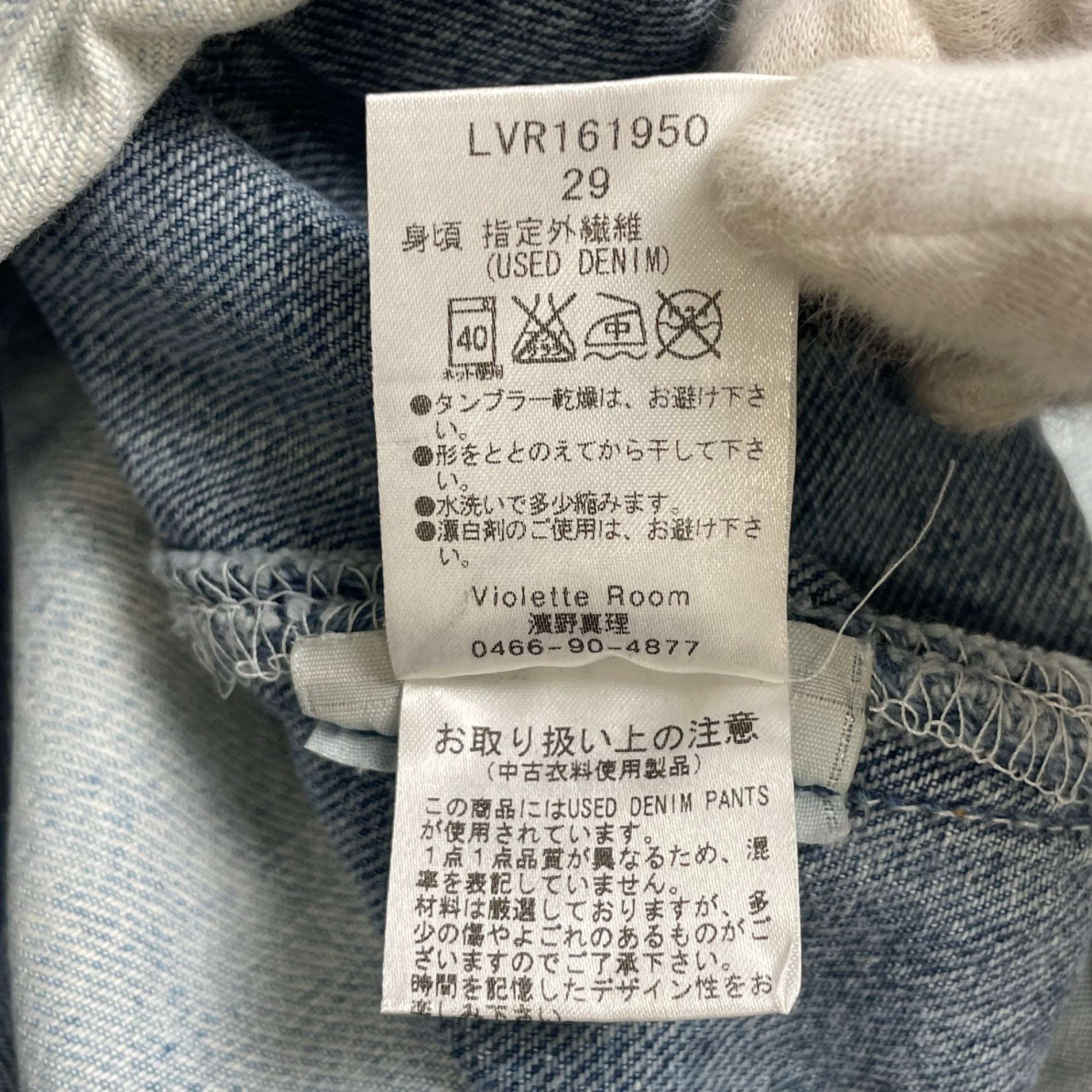 VIOLETTE ROOM バイオレットルーム Levi's リーバイス / リメイクデニムパンツ 90s501ボディ 参考定価：20,000程度 SIZE:W70程度