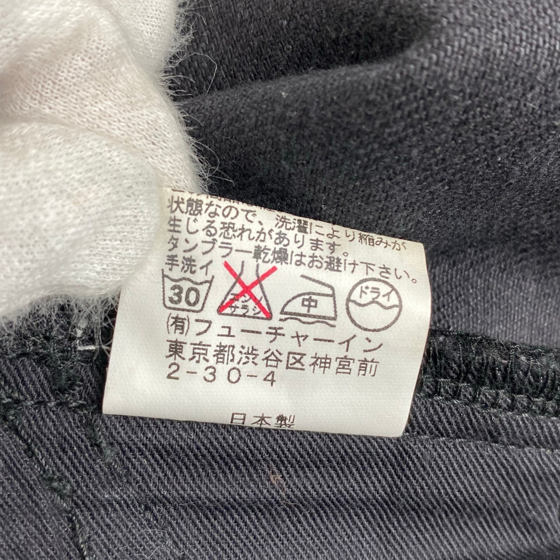 NUMERO UNO ヌメロ ウーノ  小沢宏氏 / クロップドデニムパンツ ブラック 参考定価：25,000程度 SIZE：32