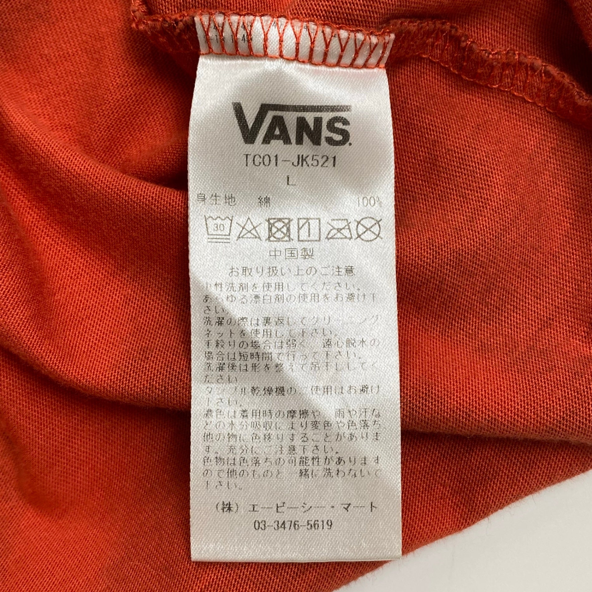 TOGA ARCHIVES × VANS トーガ アーカイブス ヴァンズ / Tie dye T-shirt コラボ Tシャツ 参考定価：15,000+tax SIZE:L