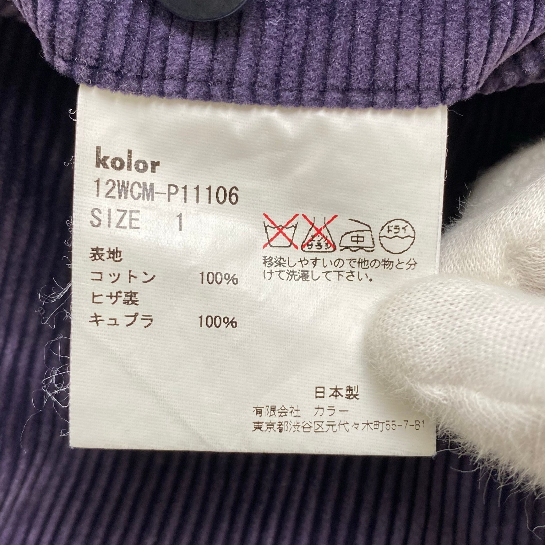 kolor カラー / 1タック コーデュロイパンツ 12AW 参考定価：33,000+tax SIZE:1