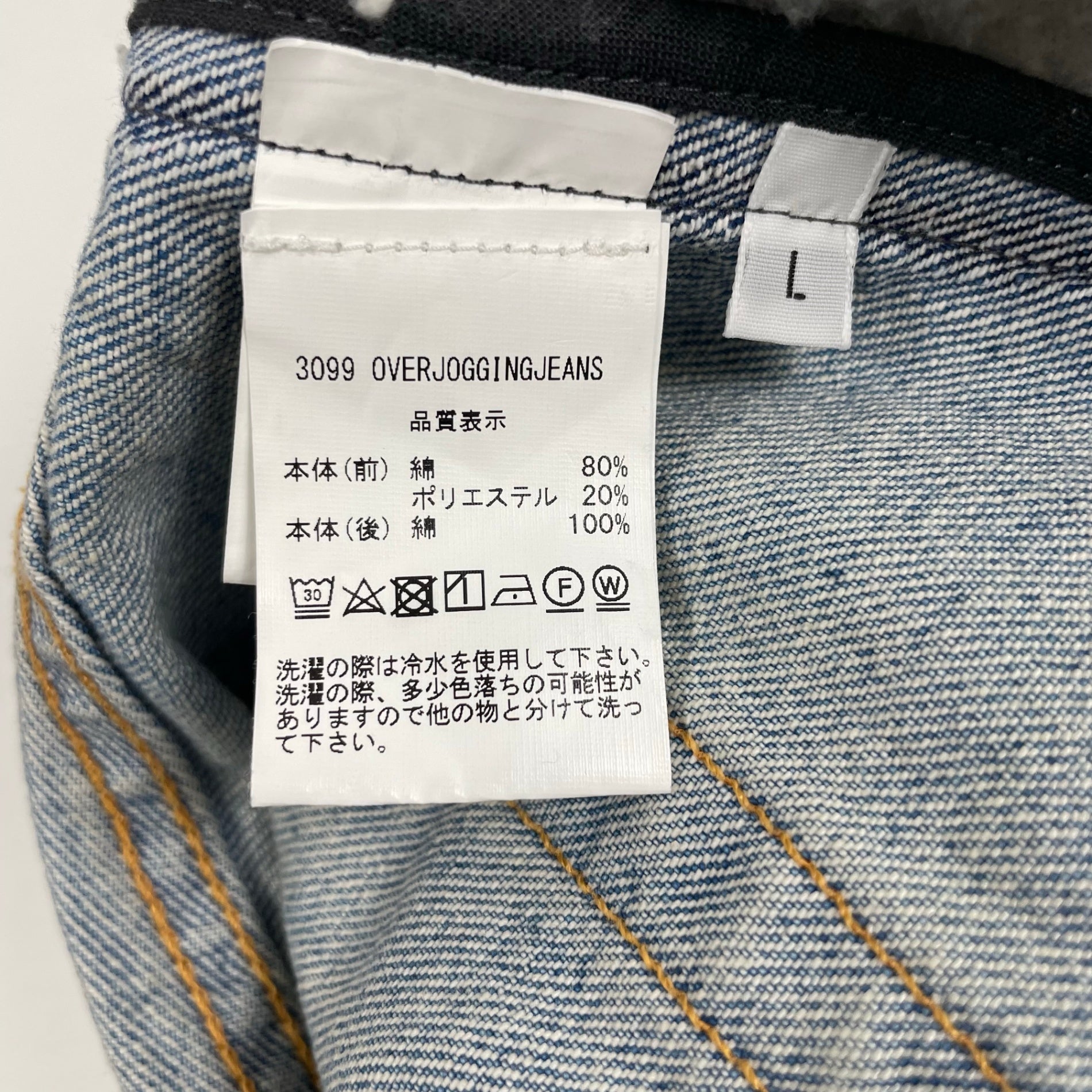BLESS ブレス / over jogging pants 再構築 スウェット デニム 参考定価：124,000+tax SIZE:L