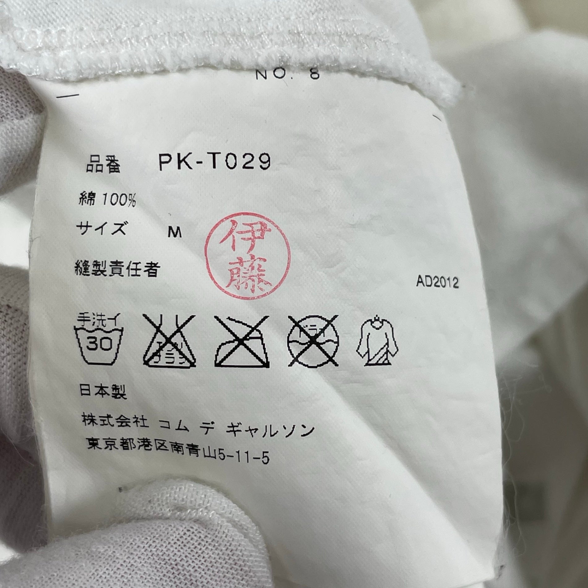 COMME des GARCONS HOMME PLUS / スタッズシームデザインTシャツ SIZE:M