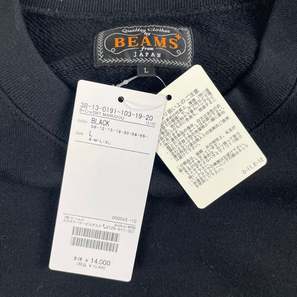 BEAMS PLUS ビームスプラス / Sweat Crew タグ付 Black 参考定価：14,000+tax SIZE:L