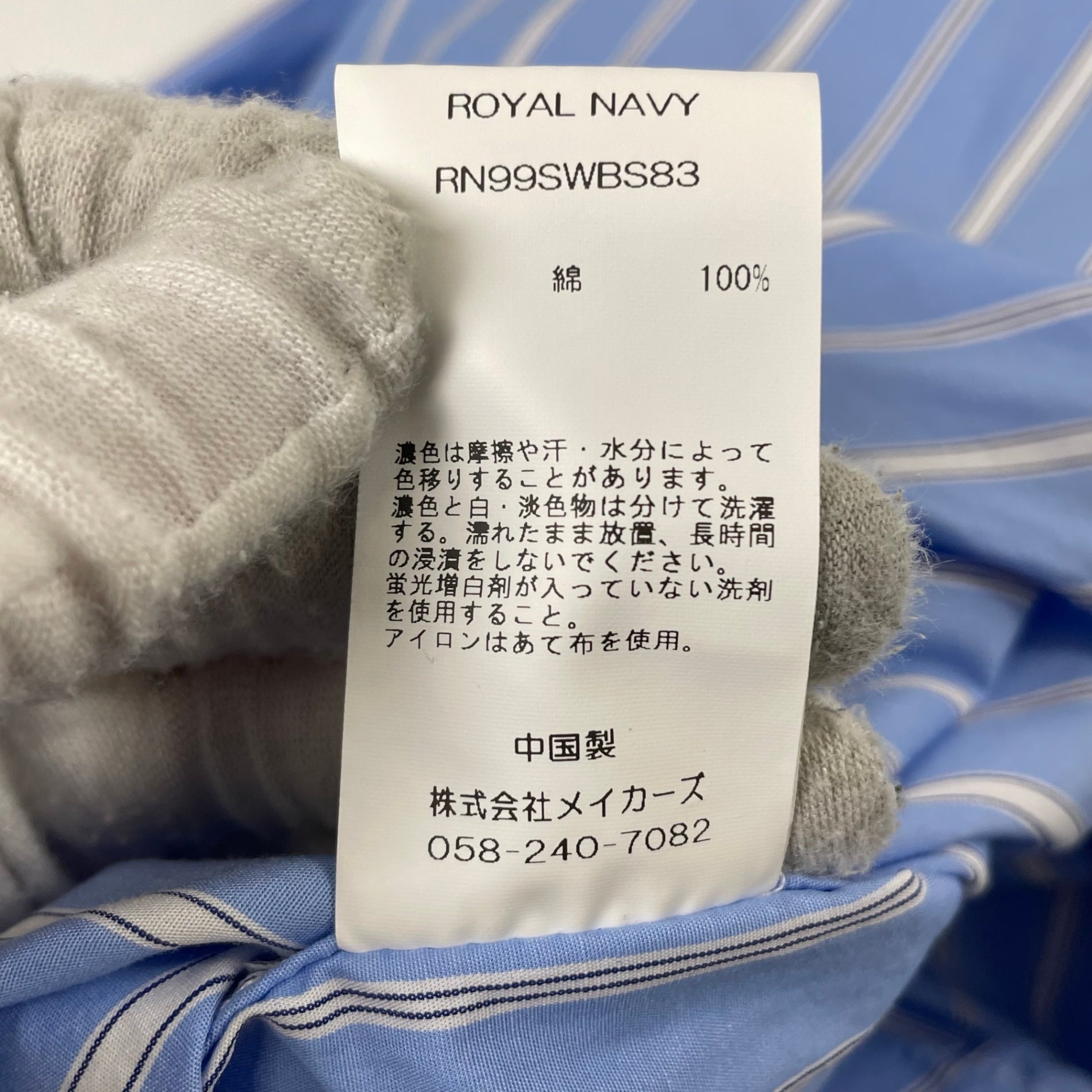 ROYAL NAVY / バンドカラーストライプシャツ 参考定価：9,000+tax SIZE:1