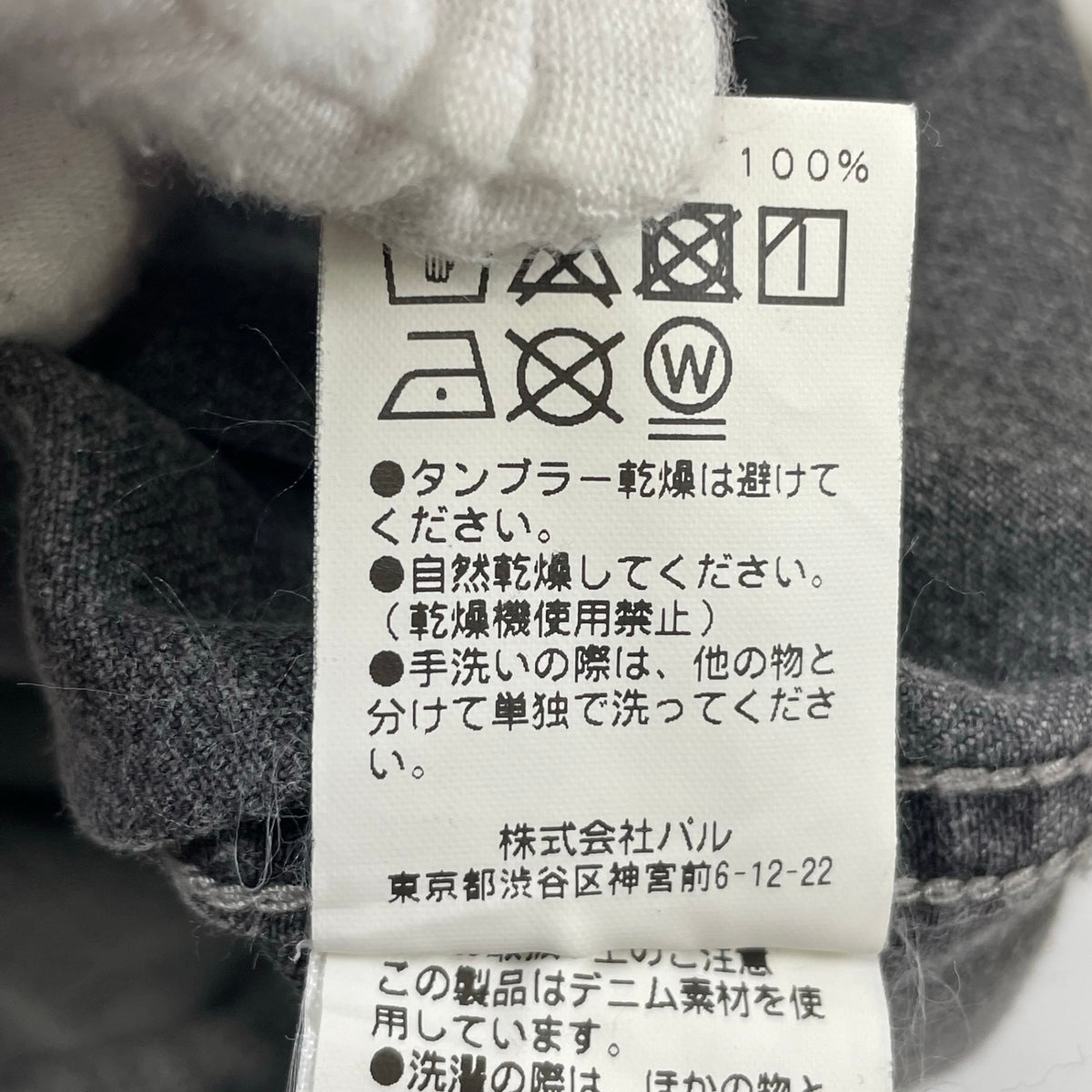 PEAS GALLARDAGALANTE / パラシュートカーゴ デニムパンツ 参考定価：45,000+tax SIZE:1