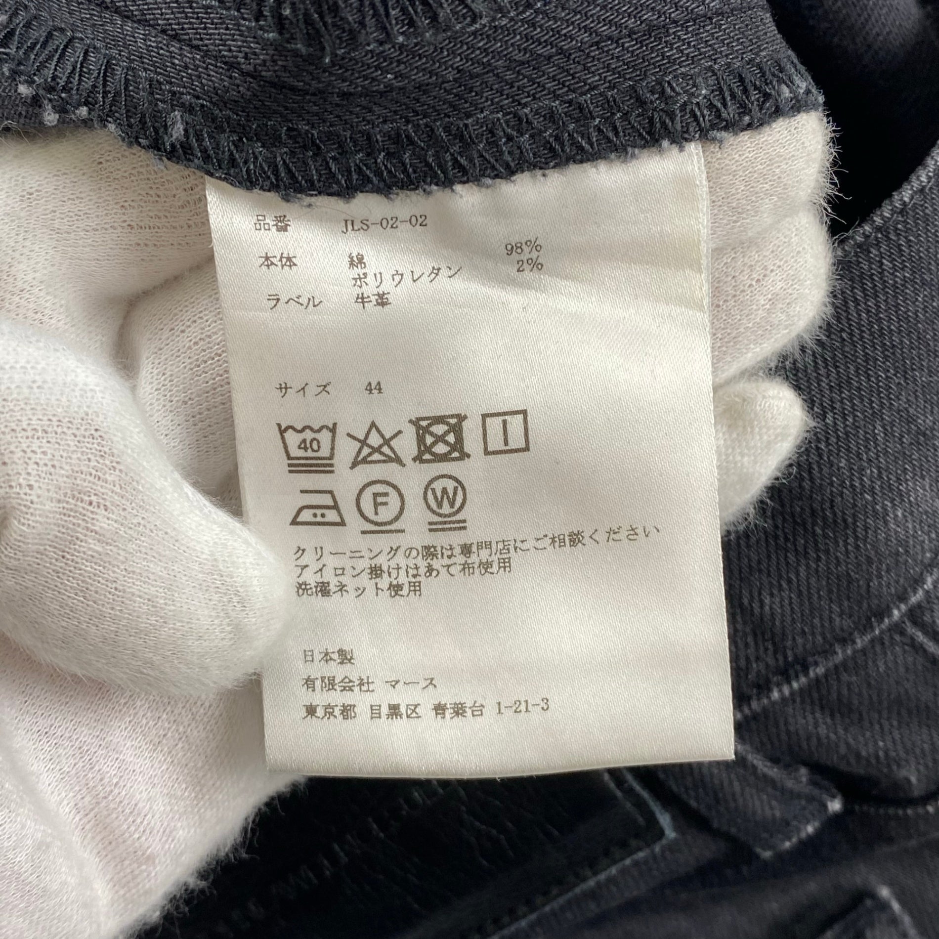 JOHNLAWRENCESULLIVAN ジョン ローレンス サリバン / RIGID DENIM SKINNY PANTS スキニーデニムパンツ SIZE:44