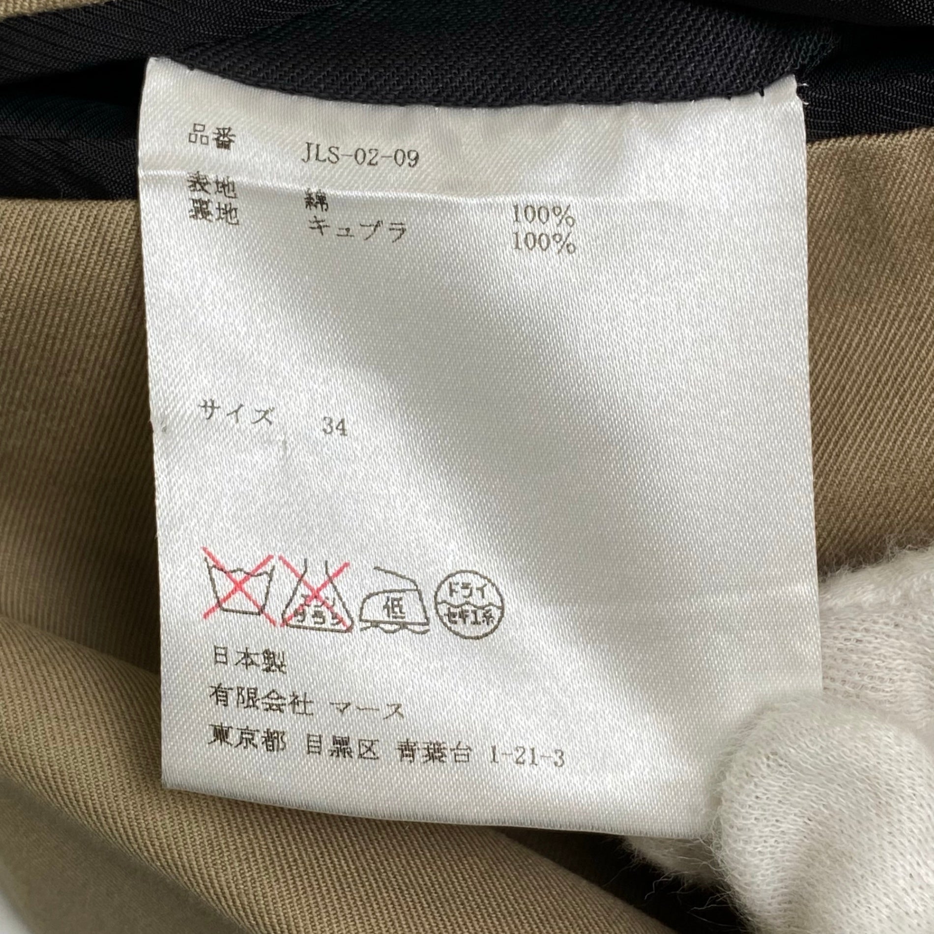 JOHN LAWRENCE SULLIVAN ジョン ローレンス サリバン / 1Bテーラードジャケット ベージュ 参考定価：70,000程度 SIZE：34