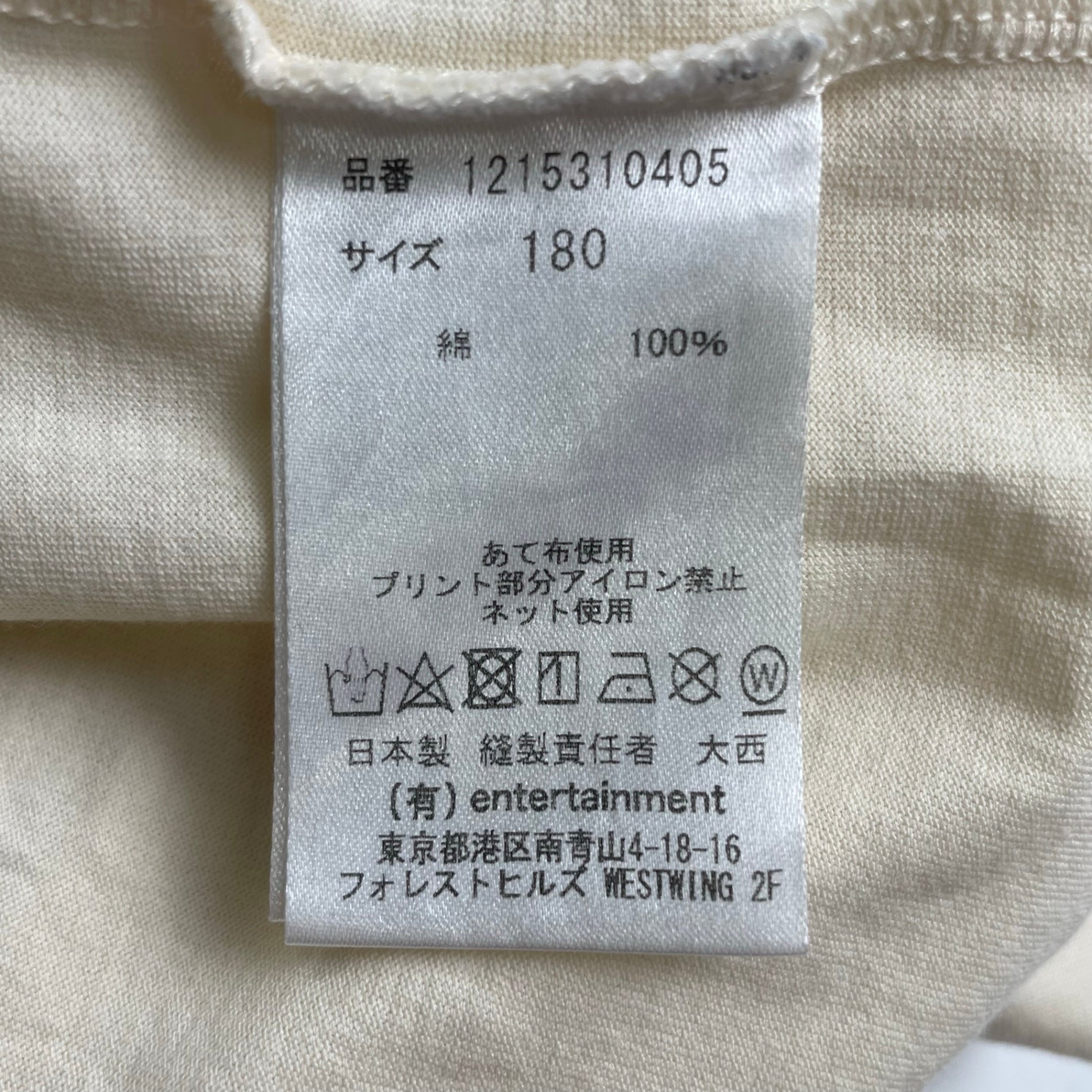 beautiful people ビューティフル ピープル / suvin royal jersey gradually logo Tee 参考定価：18,000+tax SIZE:180