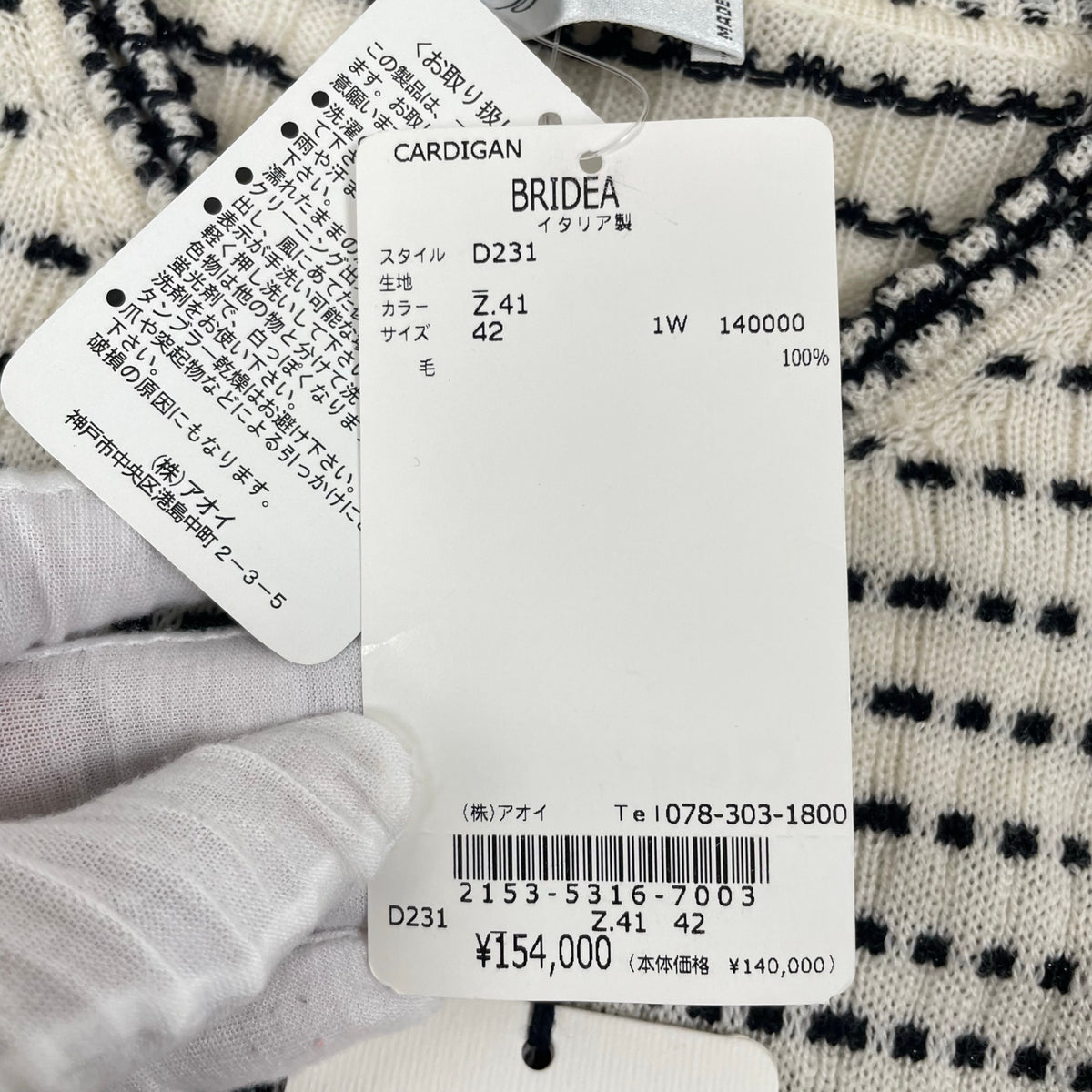 Bridea / クルーネック ウールカーディガン 未使用品 参考定価：140,000+tax SIZE:42